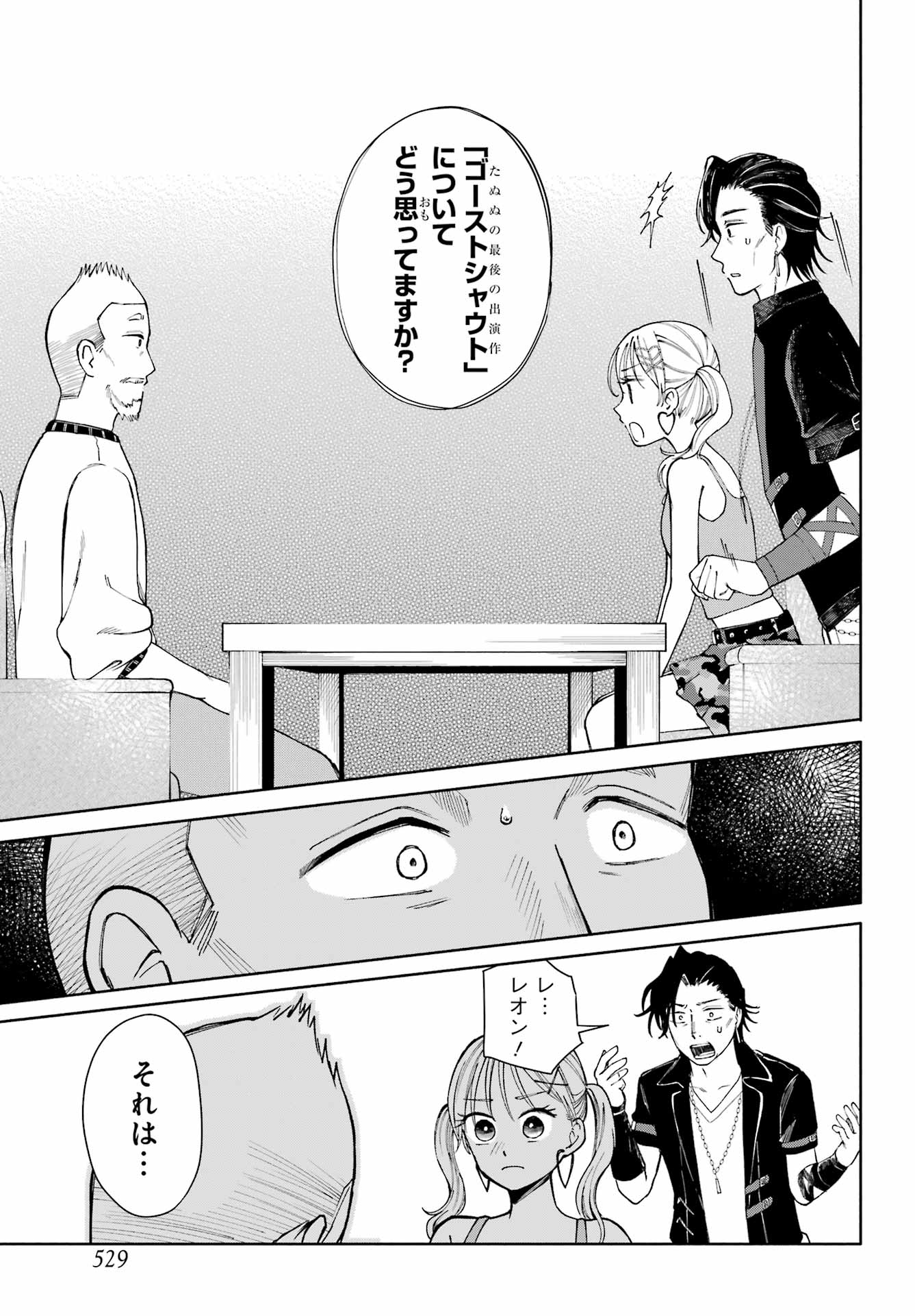 Agereco! - Chapter 13 - Page 15