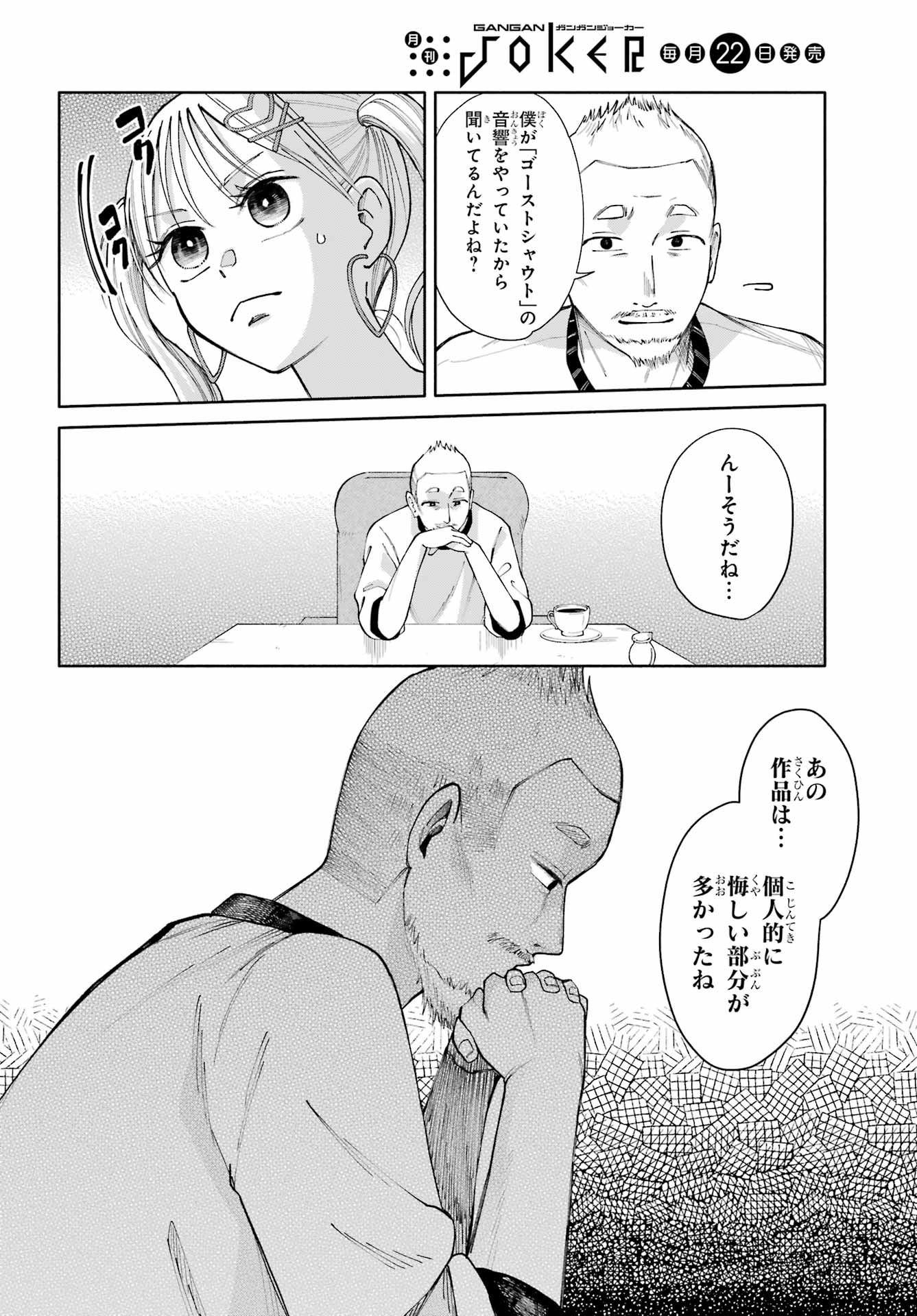 Agereco! - Chapter 13 - Page 16