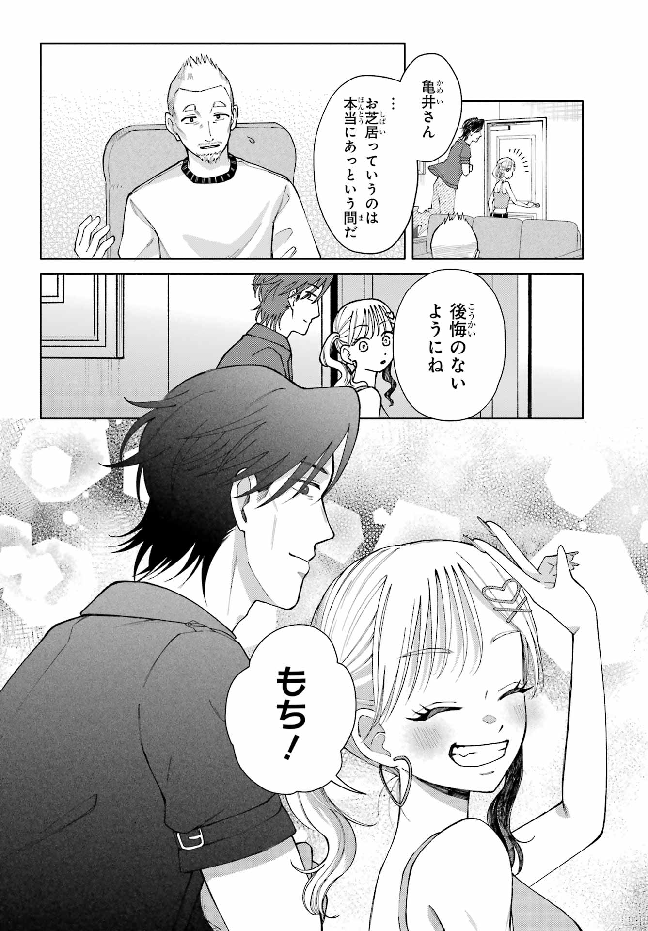 Agereco! - Chapter 13 - Page 20