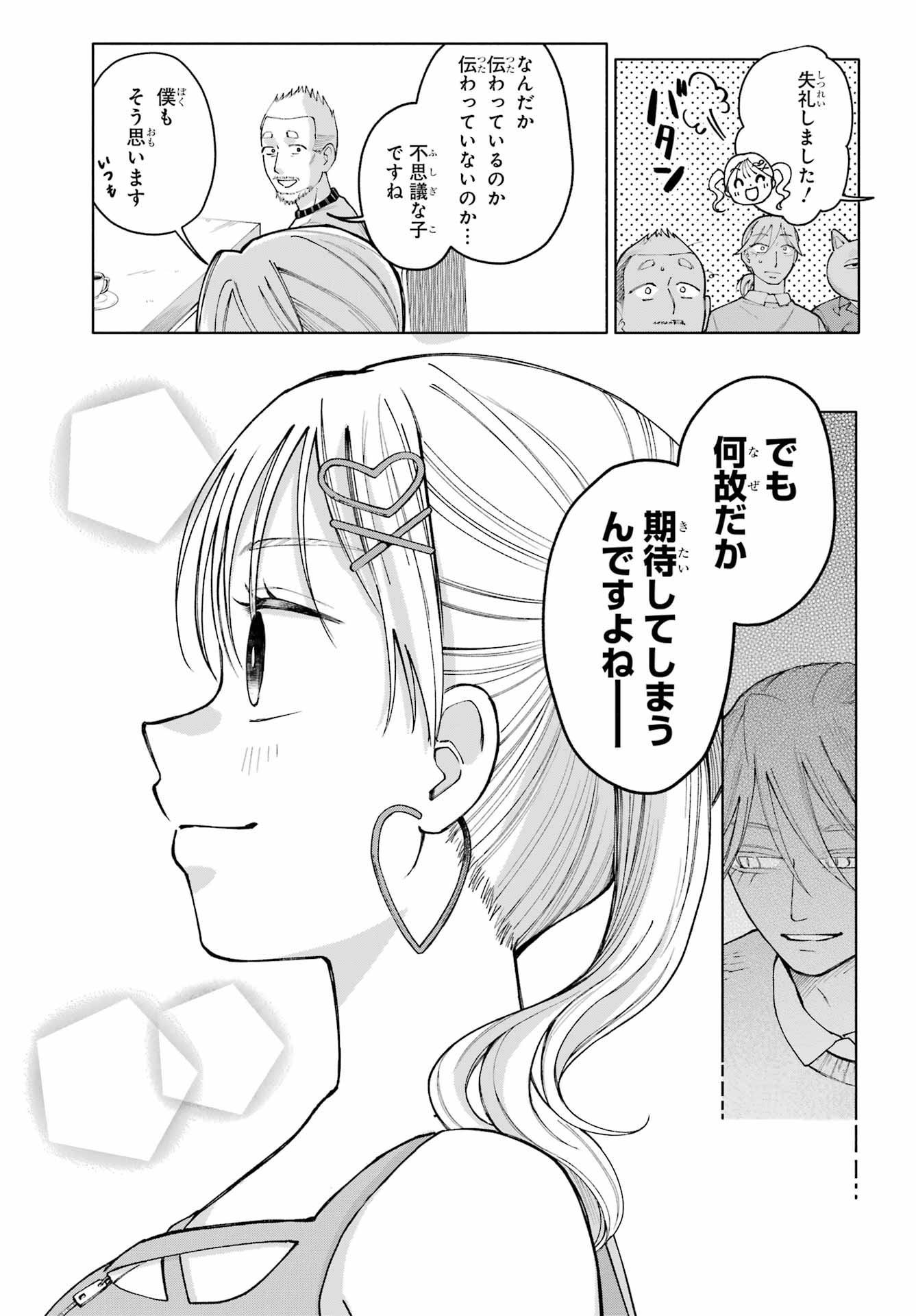 Agereco! - Chapter 13 - Page 21