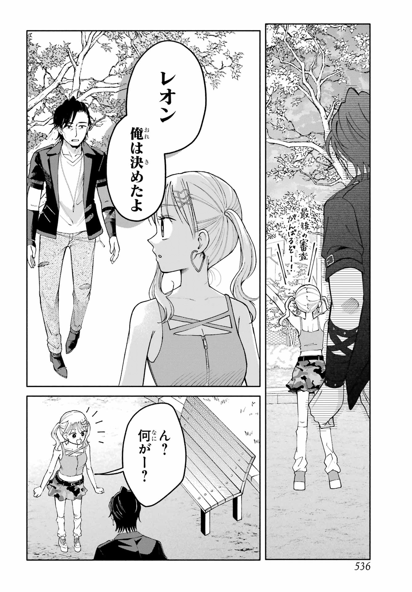 Agereco! - Chapter 13 - Page 22