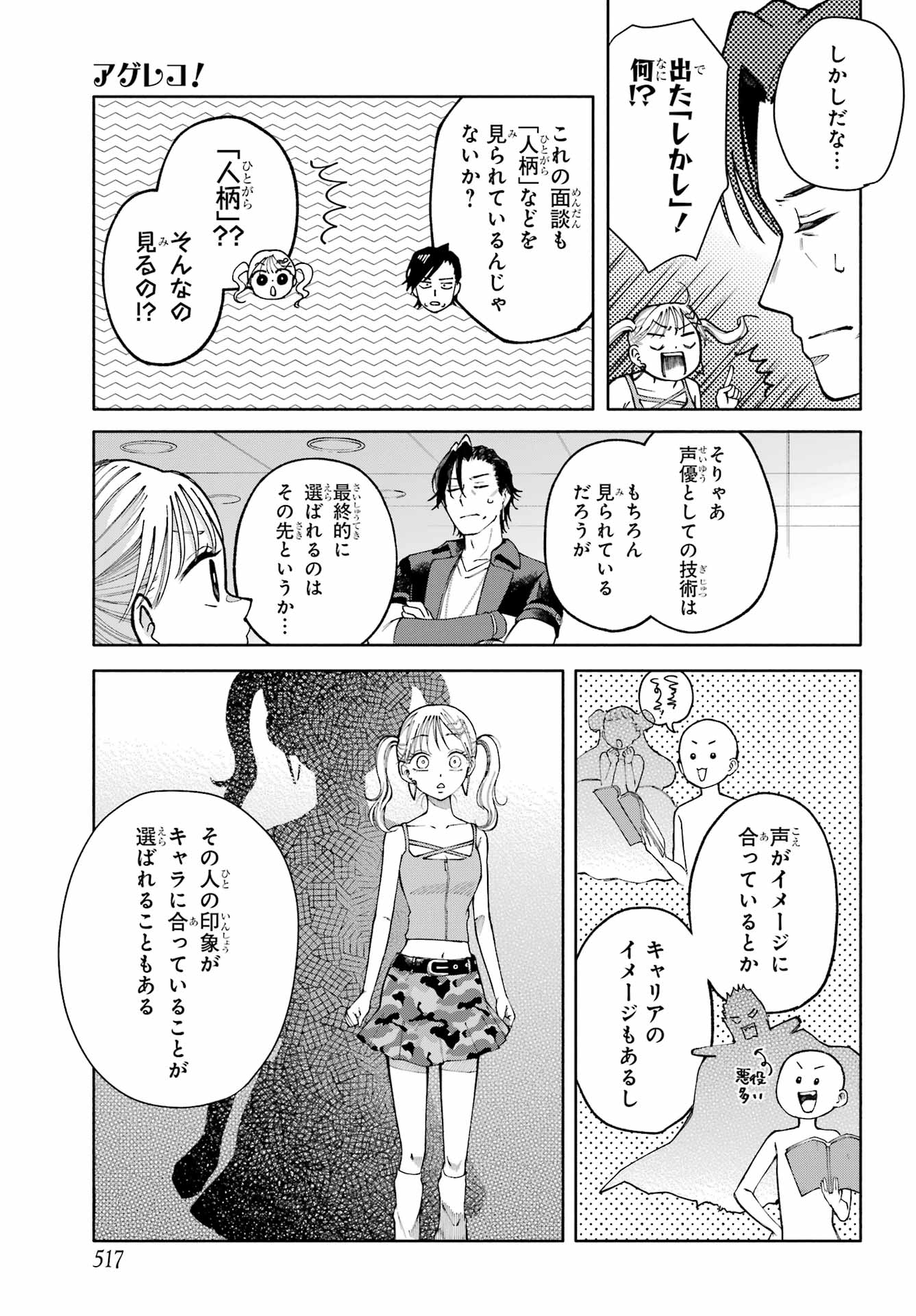 Agereco! - Chapter 13 - Page 3