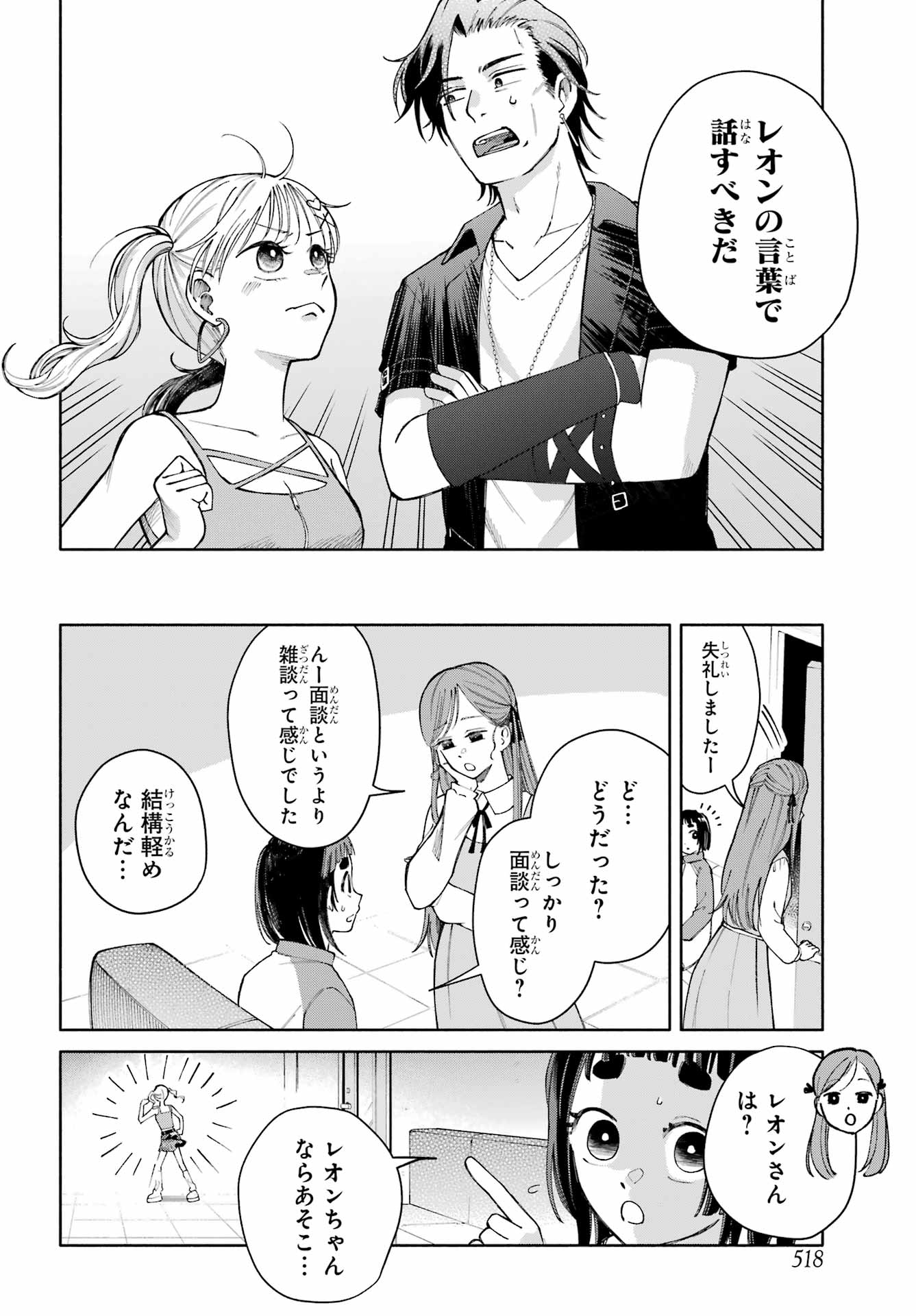 Agereco! - Chapter 13 - Page 4