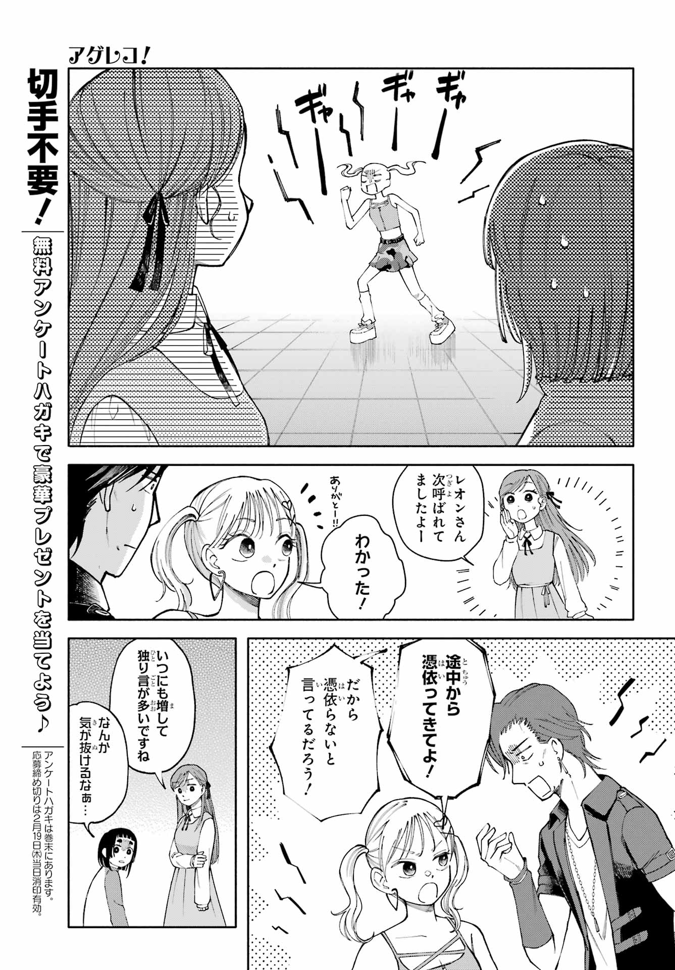 Agereco! - Chapter 13 - Page 5