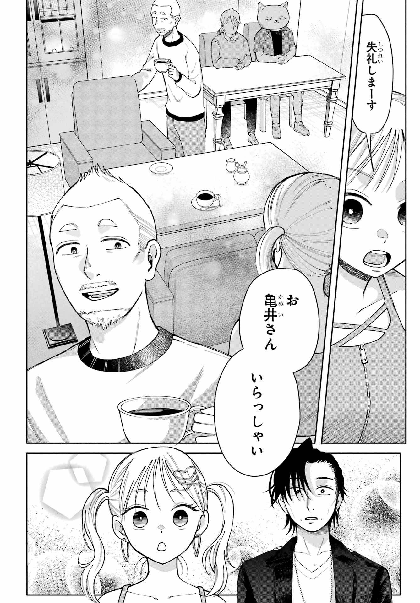 Agereco! - Chapter 13 - Page 6
