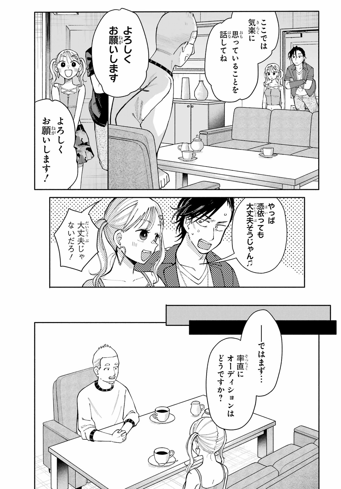 Agereco! - Chapter 13 - Page 7