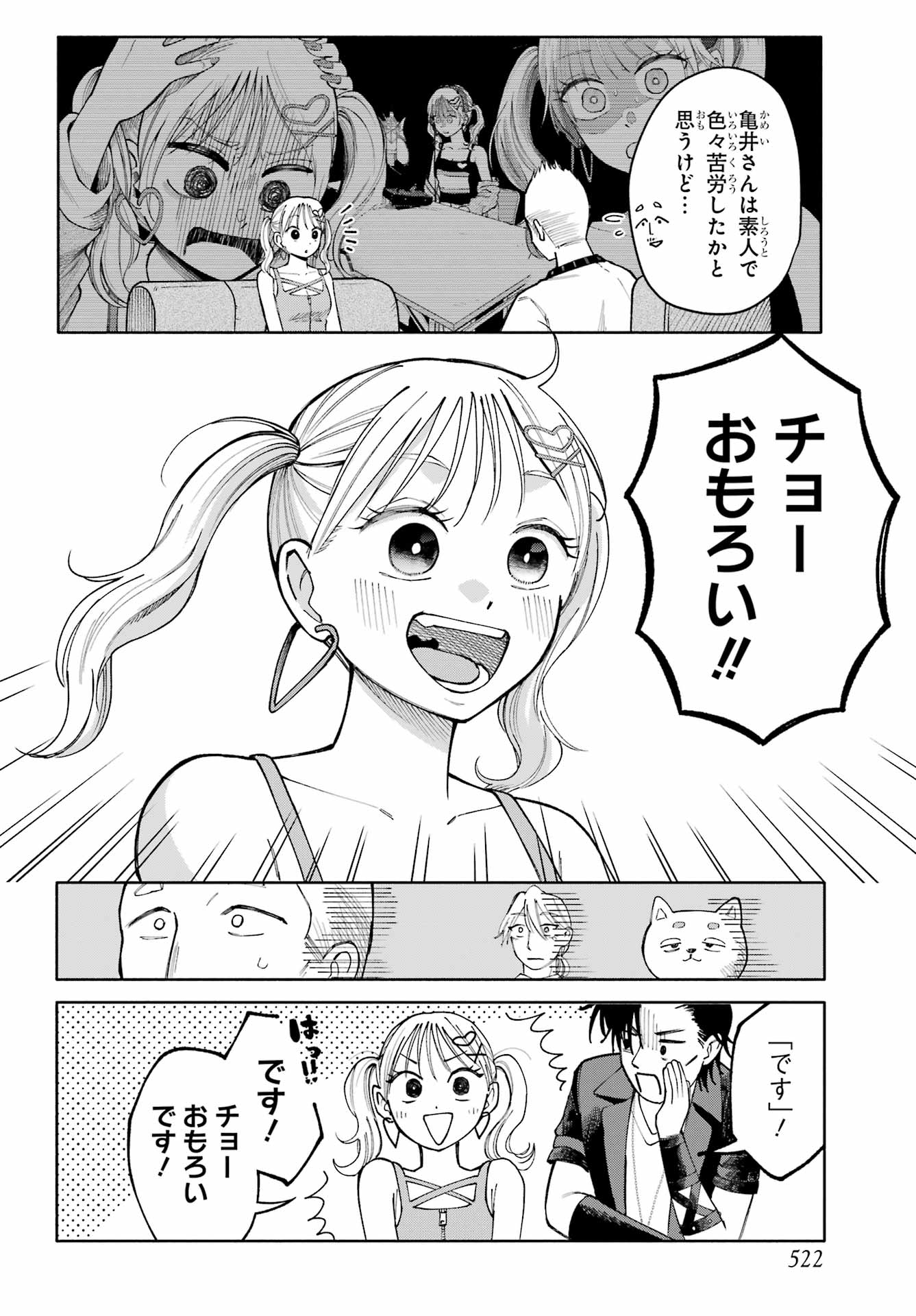 Agereco! - Chapter 13 - Page 8