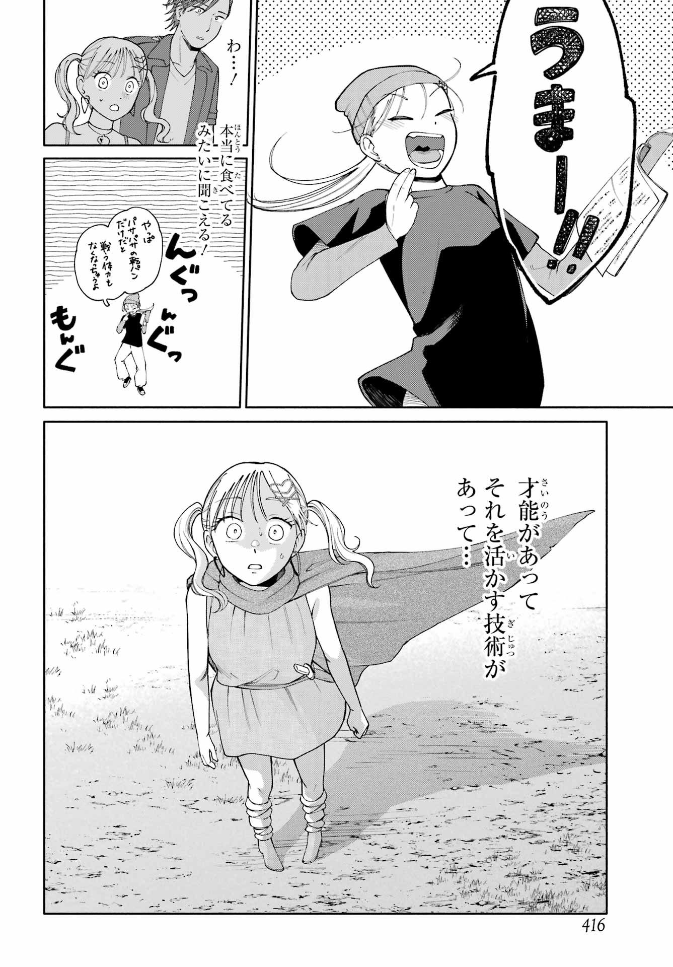 Agereco! - Chapter 14 - Page 10
