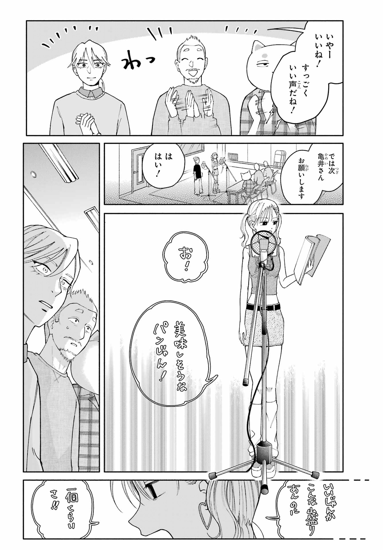 Agereco! - Chapter 14 - Page 12