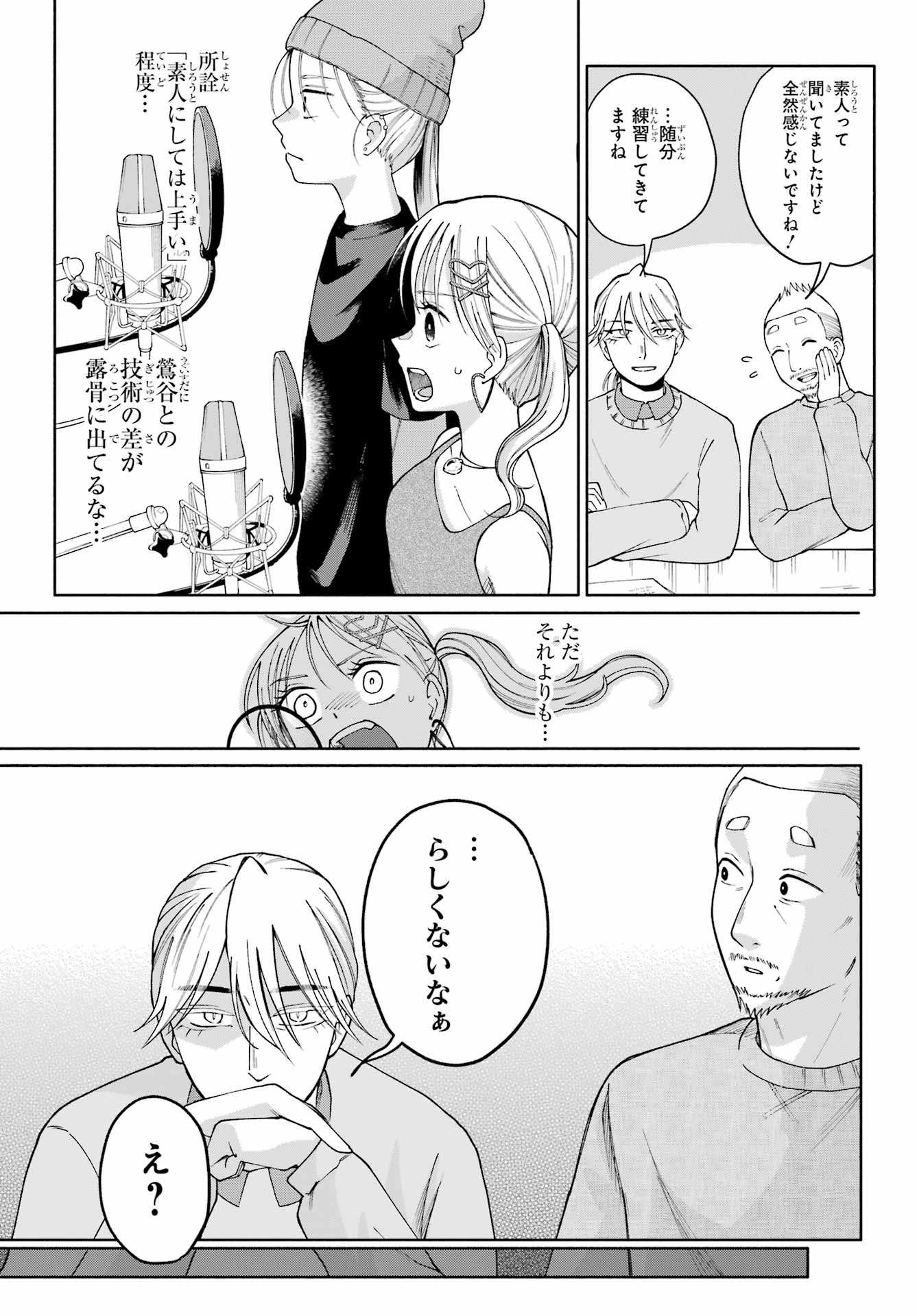 Agereco! - Chapter 14 - Page 13
