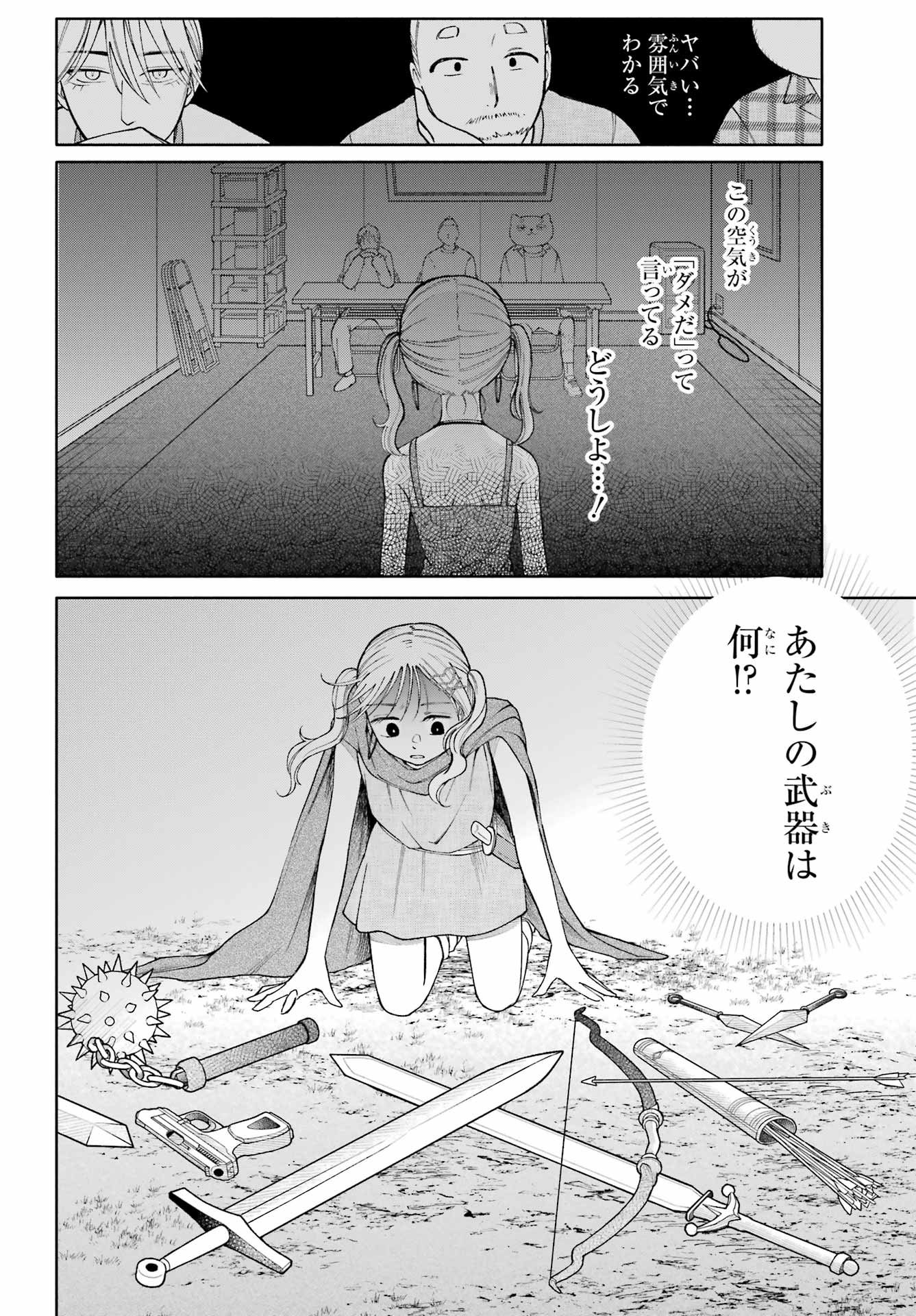 Agereco! - Chapter 14 - Page 14