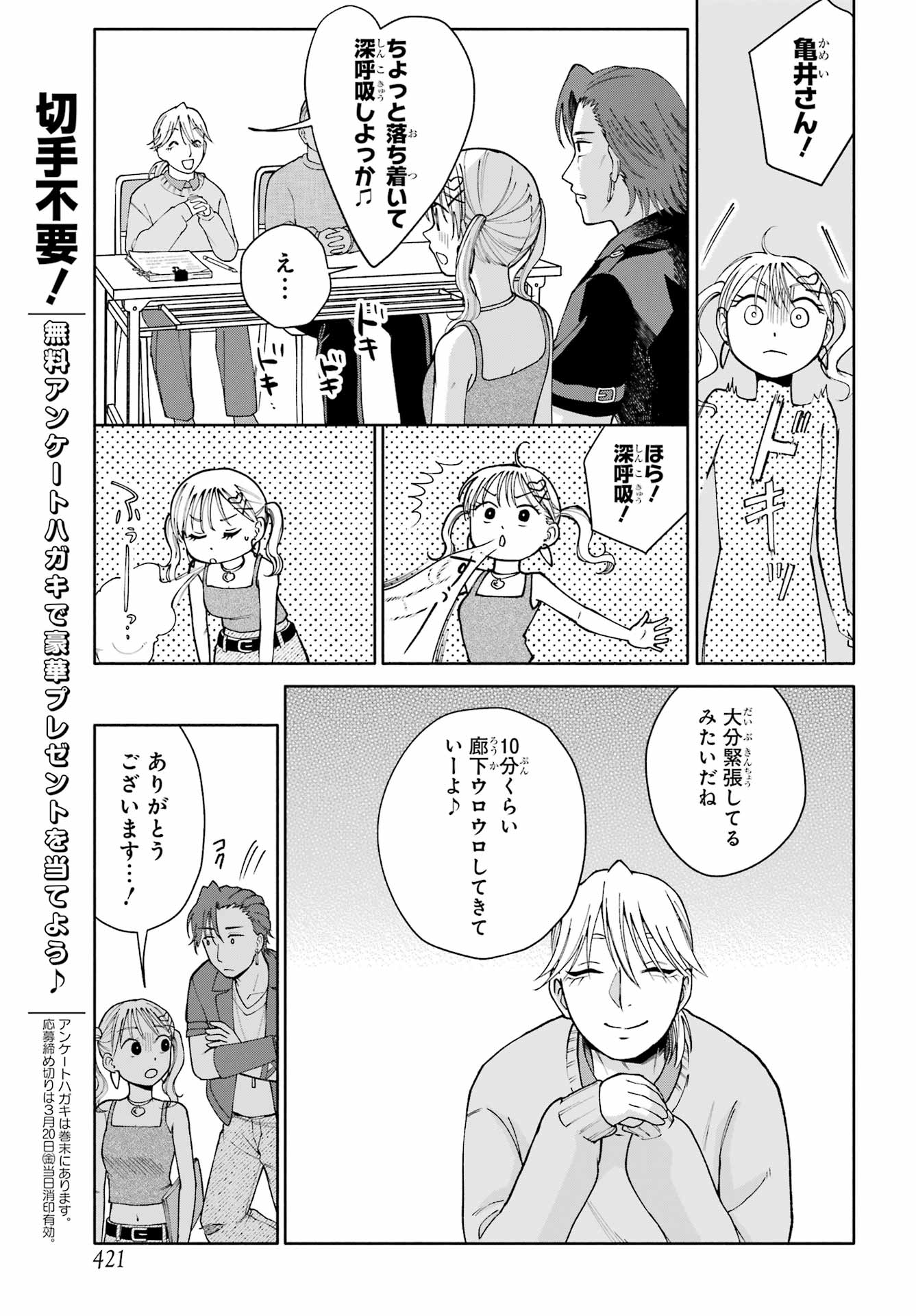 Agereco! - Chapter 14 - Page 15