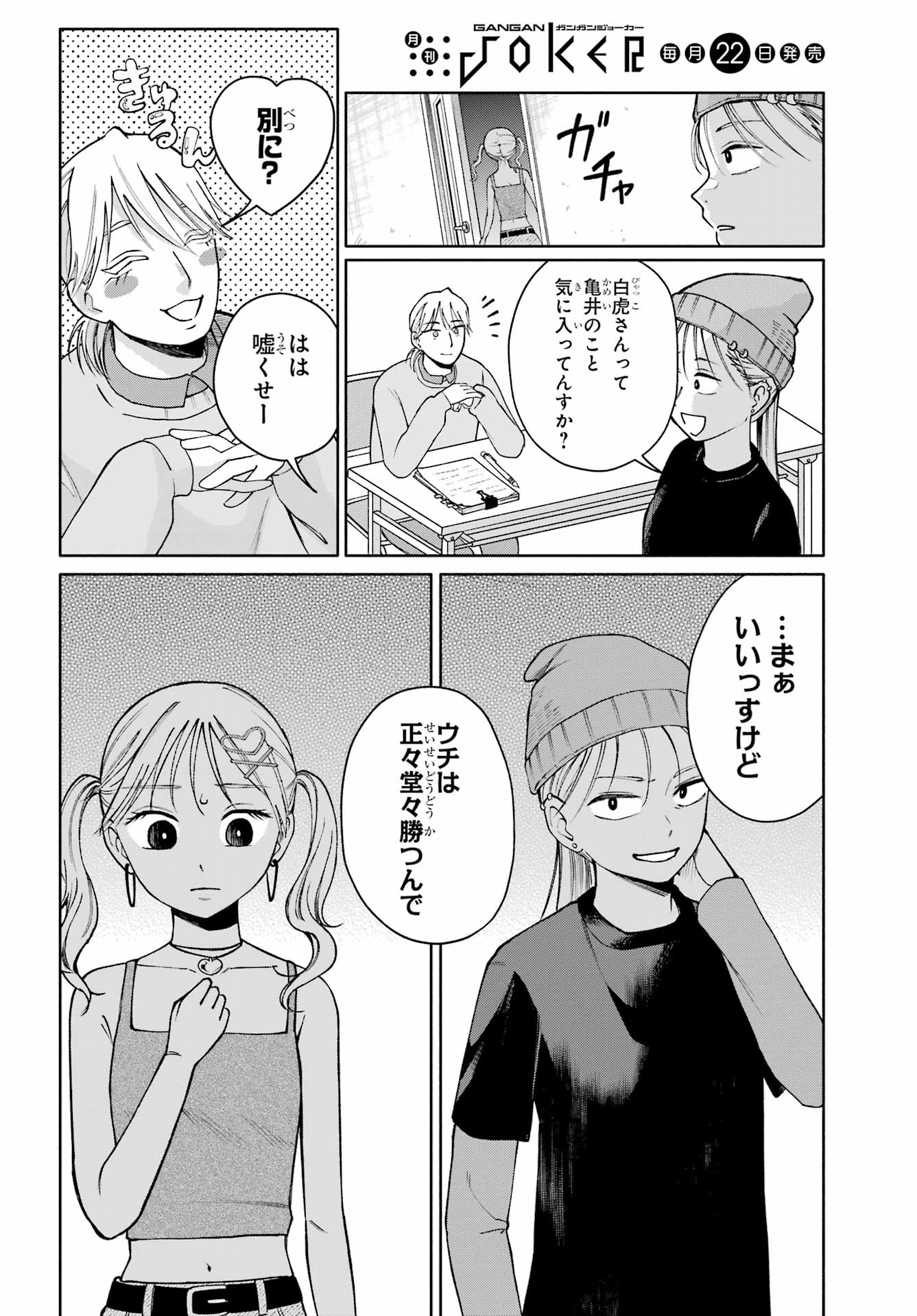 Agereco! - Chapter 14 - Page 16