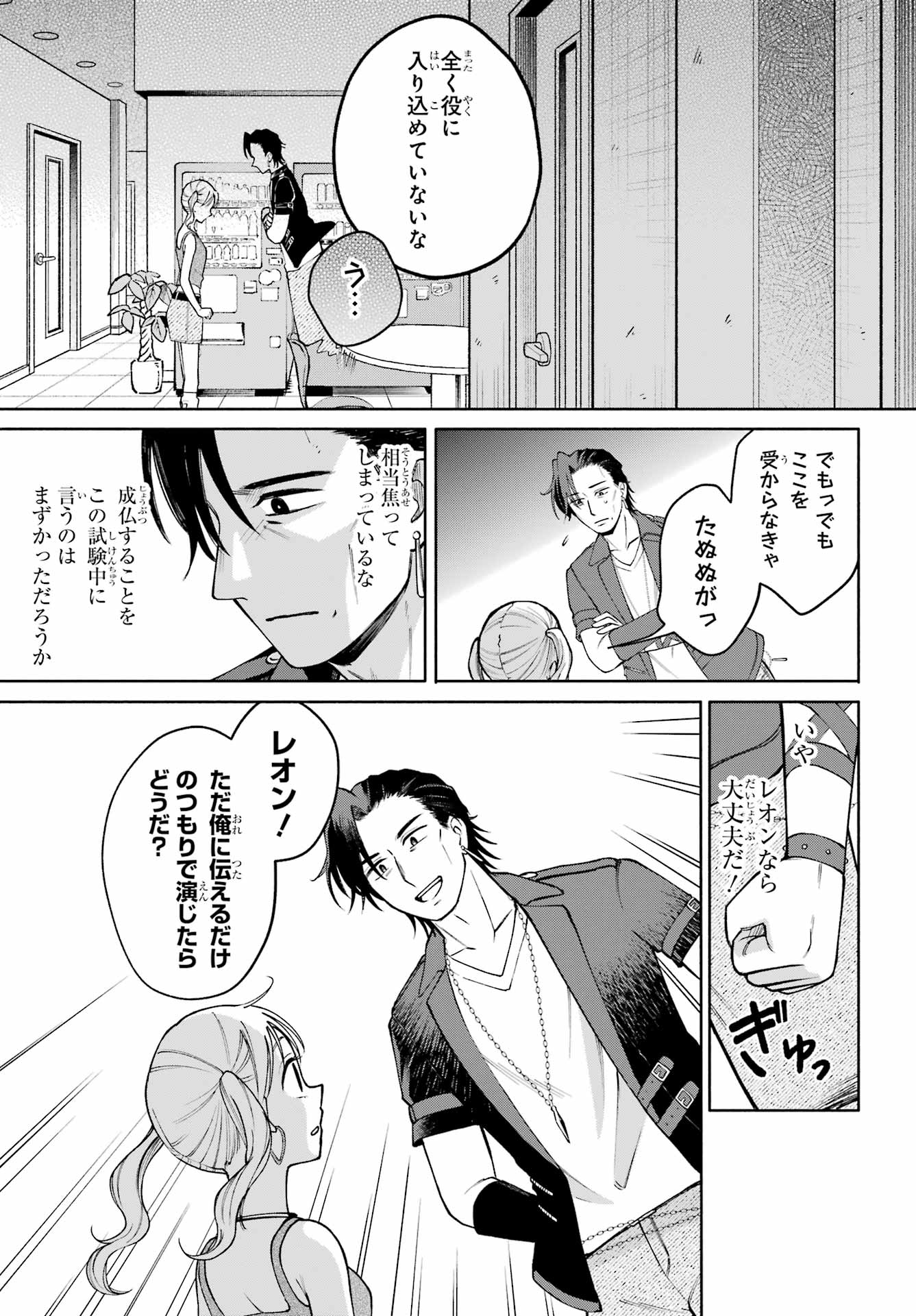 Agereco! - Chapter 14 - Page 17