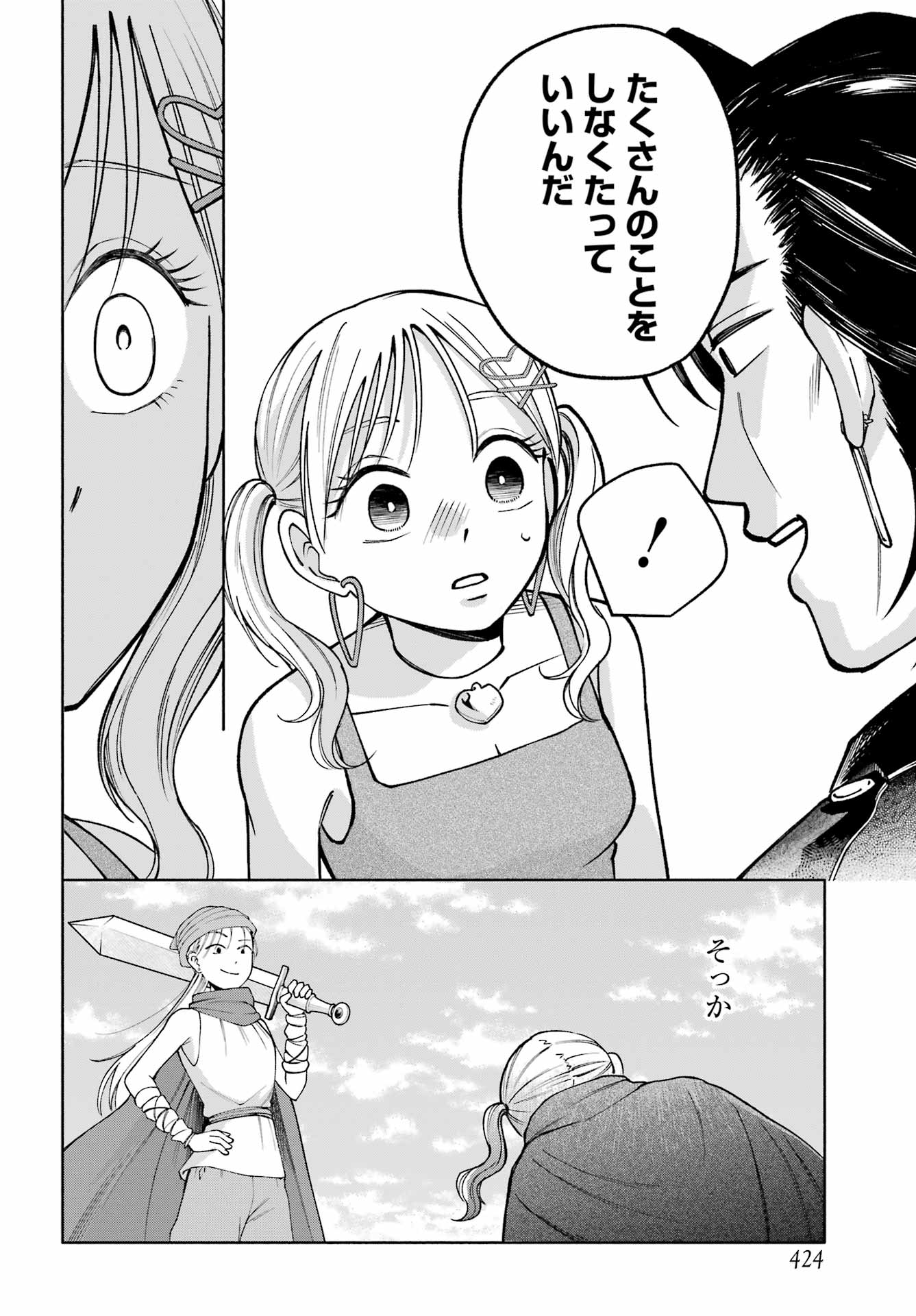 Agereco! - Chapter 14 - Page 18