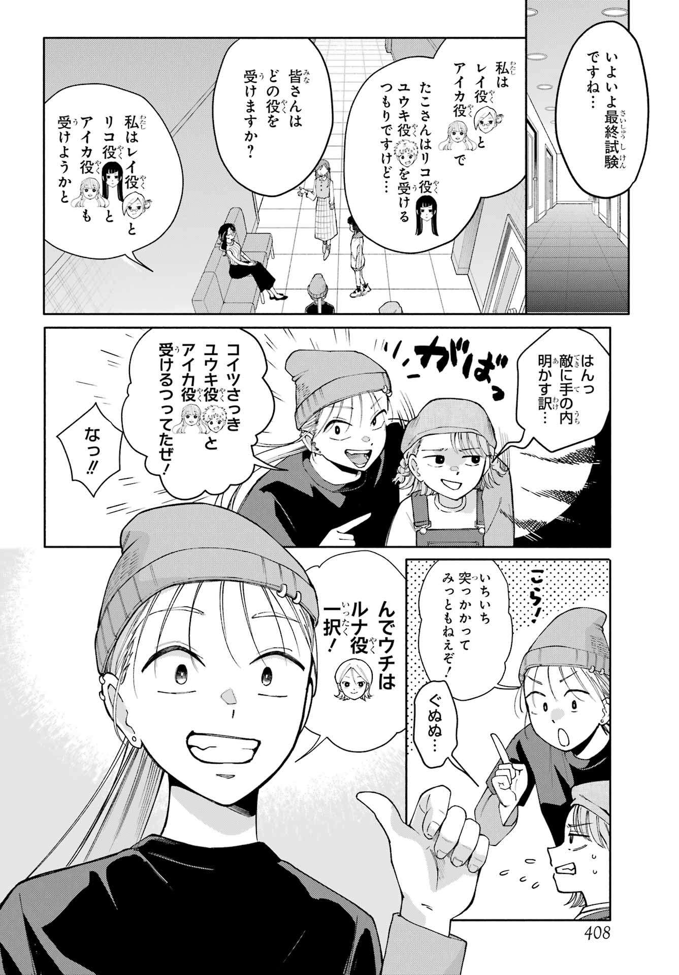 Agereco! - Chapter 14 - Page 2