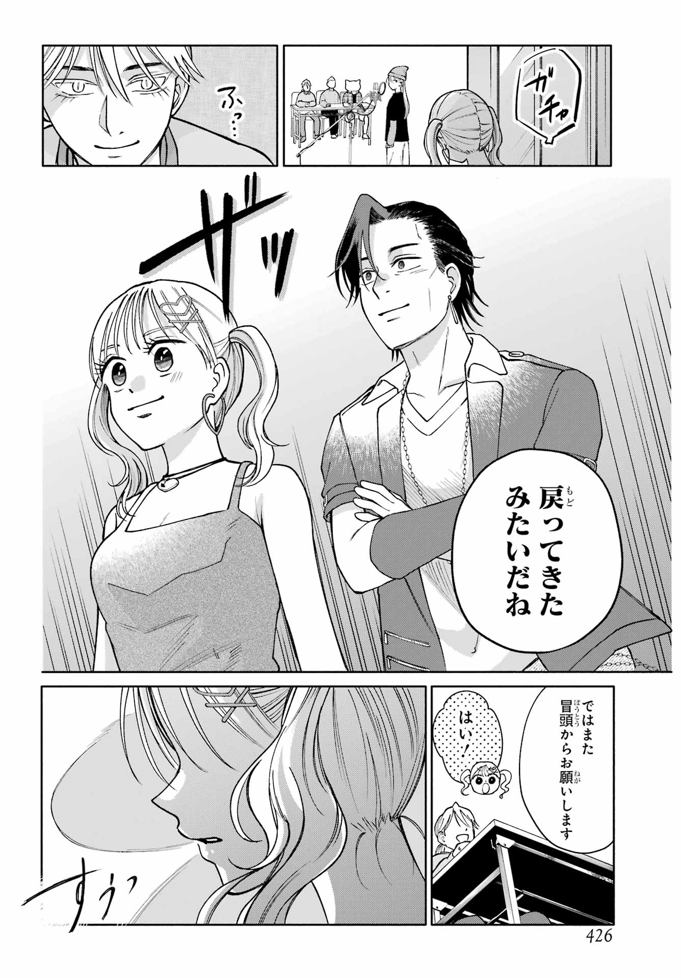 Agereco! - Chapter 14 - Page 20
