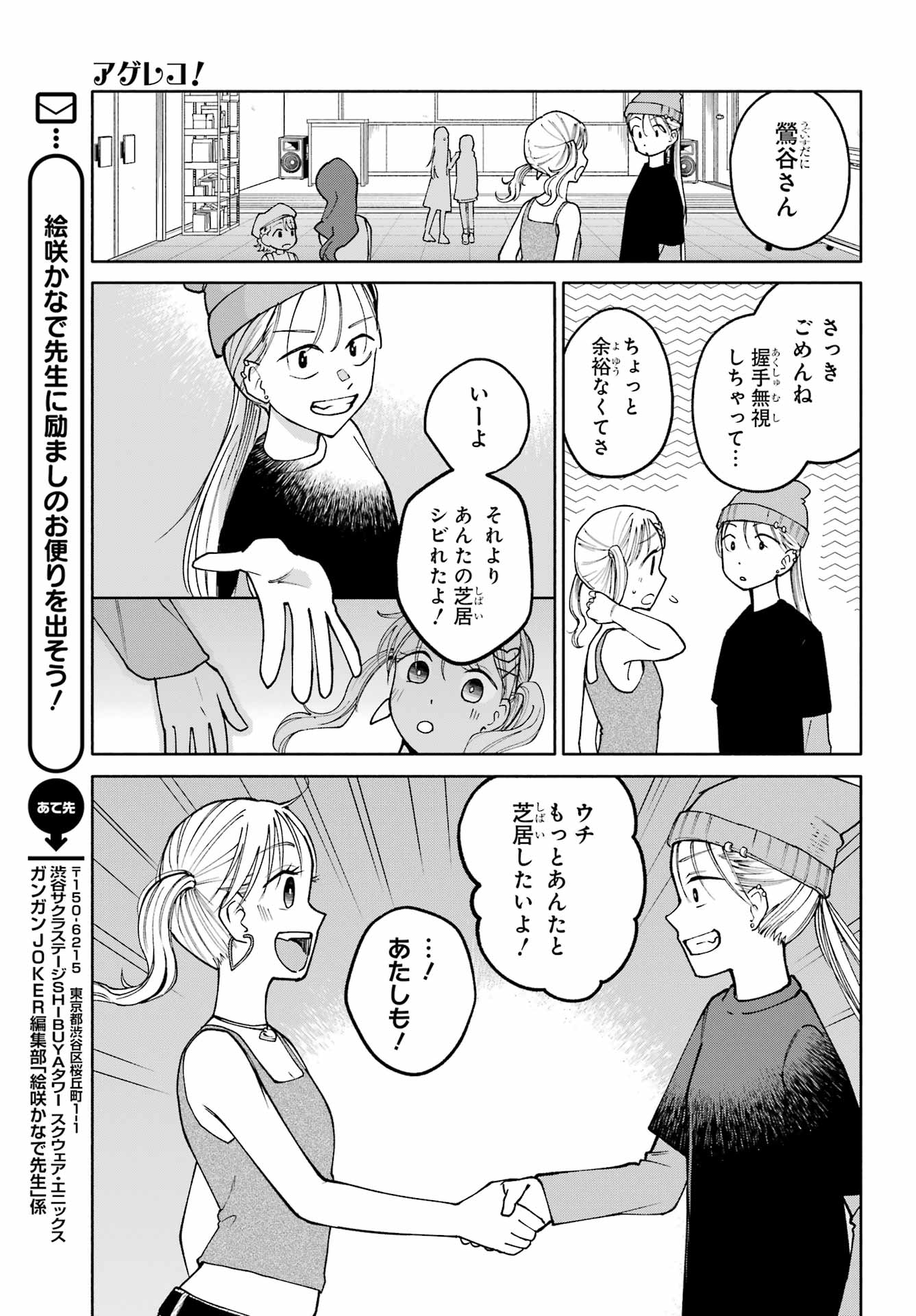 Agereco! - Chapter 14 - Page 29