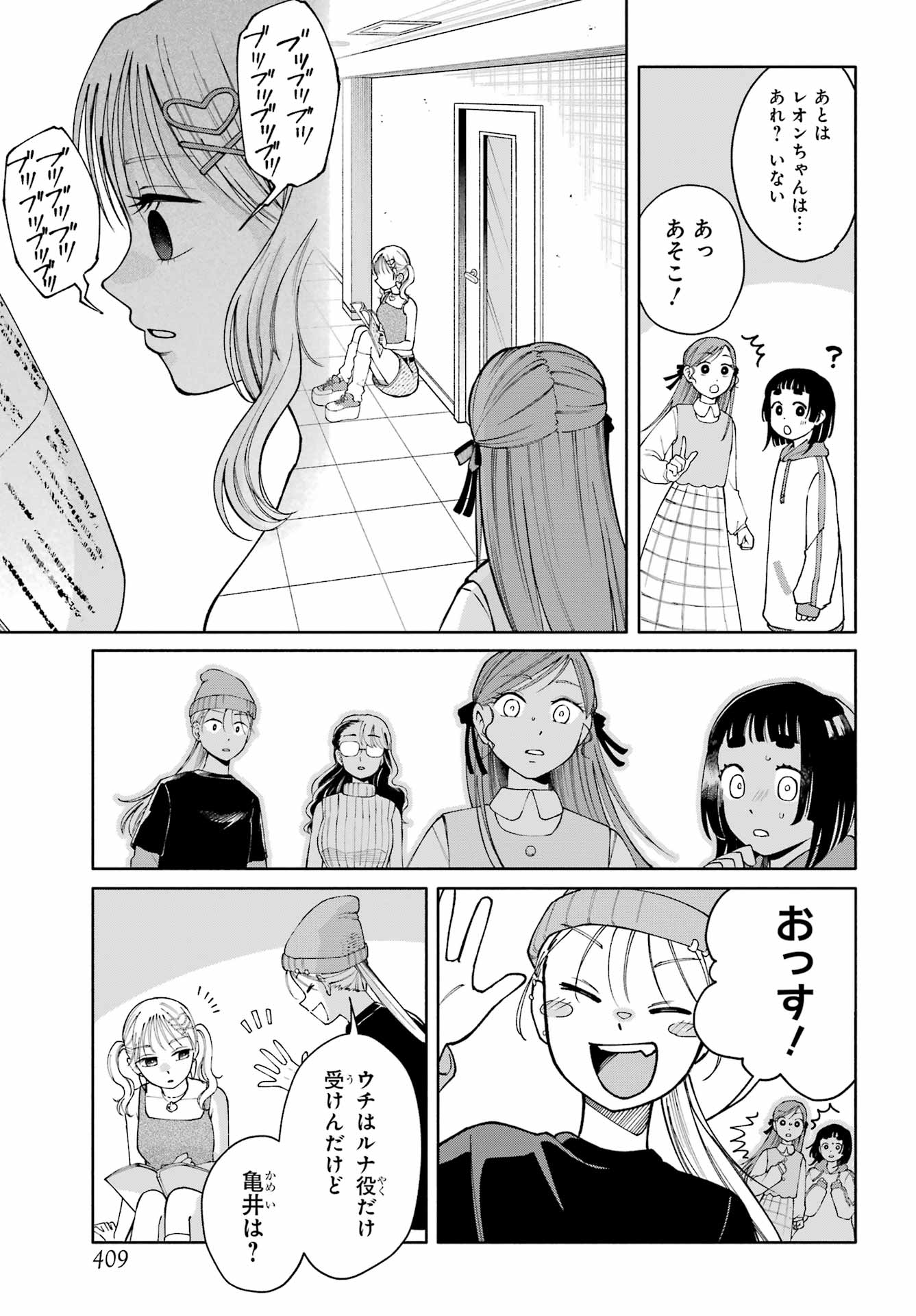 Agereco! - Chapter 14 - Page 3