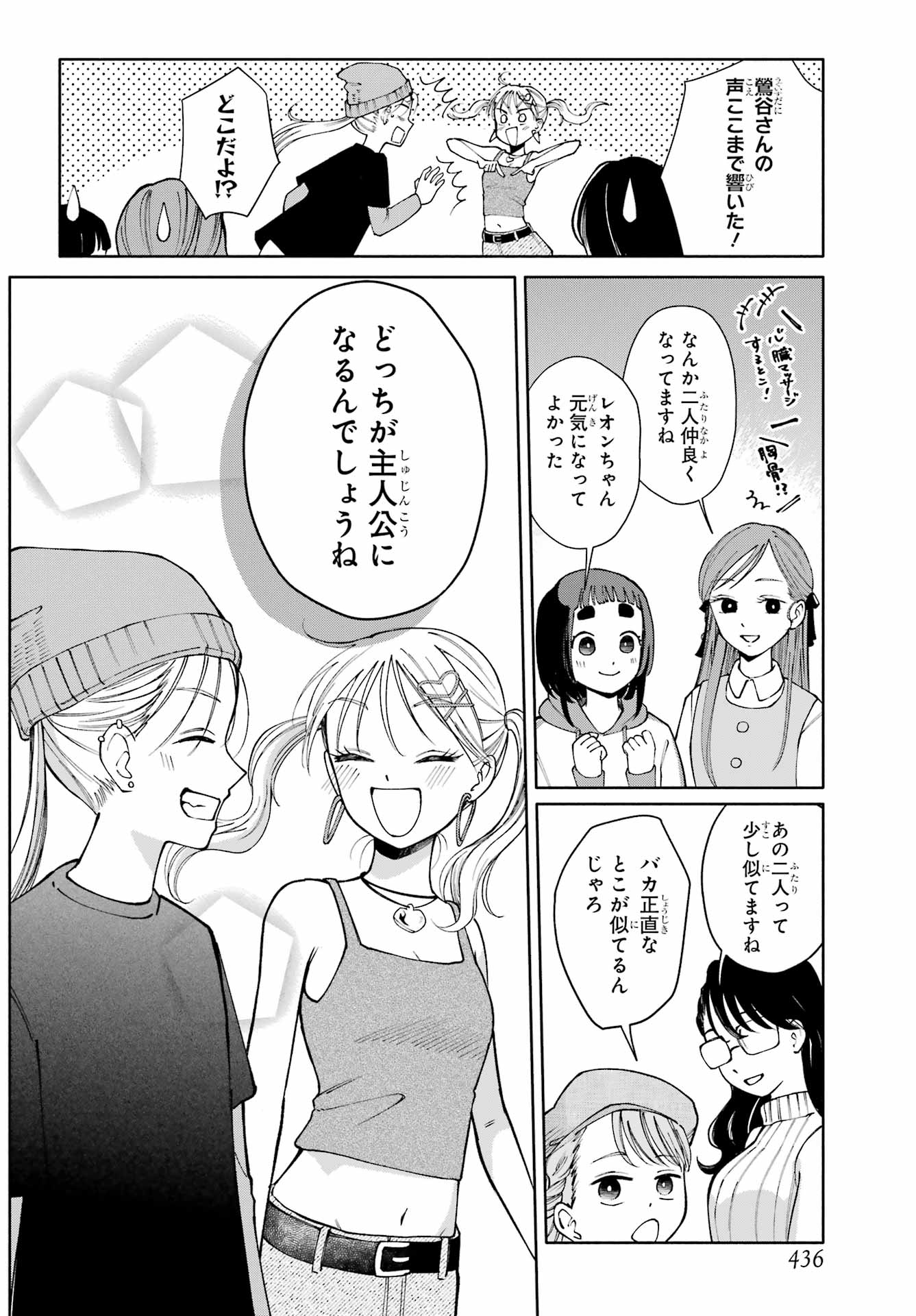 Agereco! - Chapter 14 - Page 30