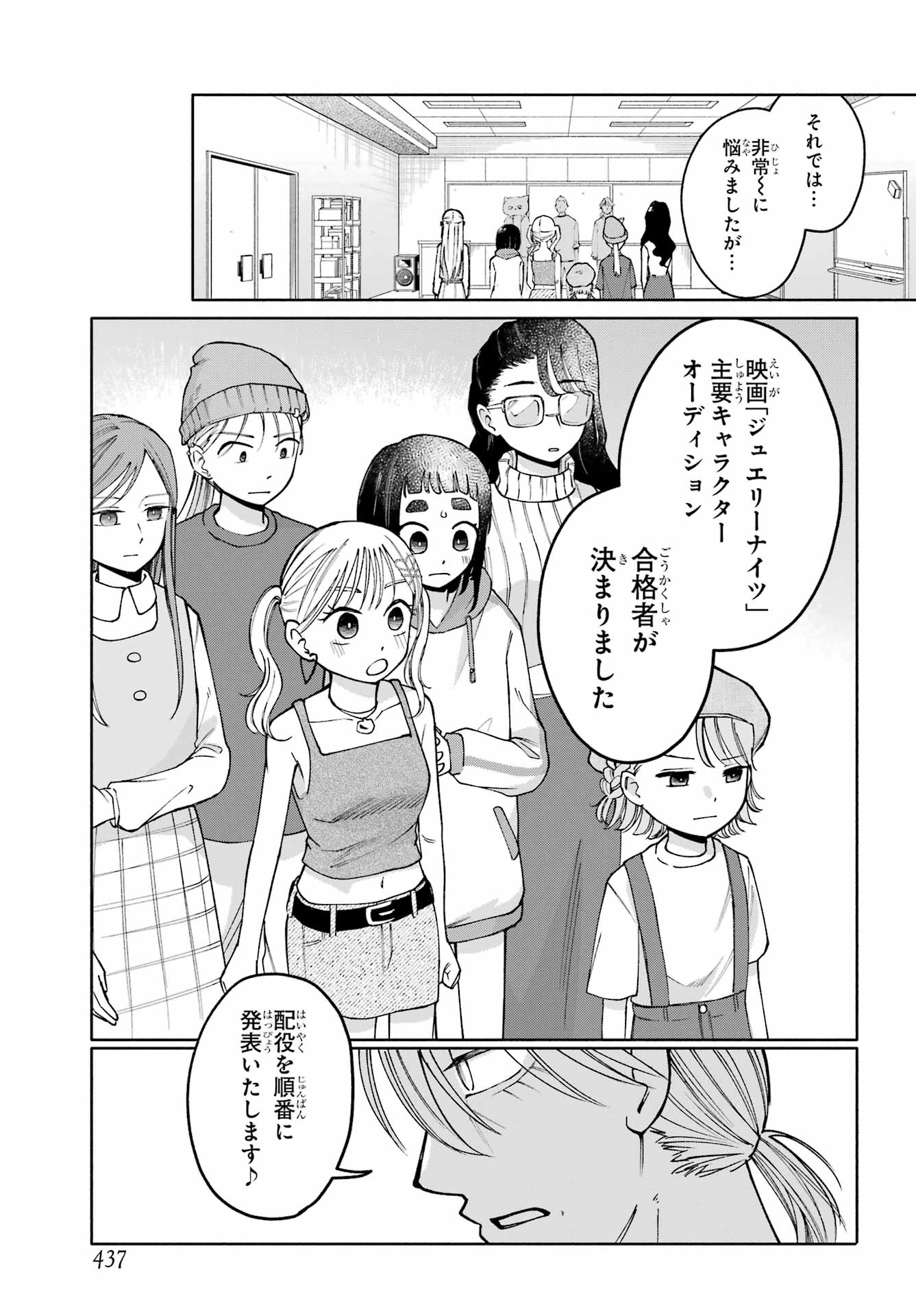 Agereco! - Chapter 14 - Page 31