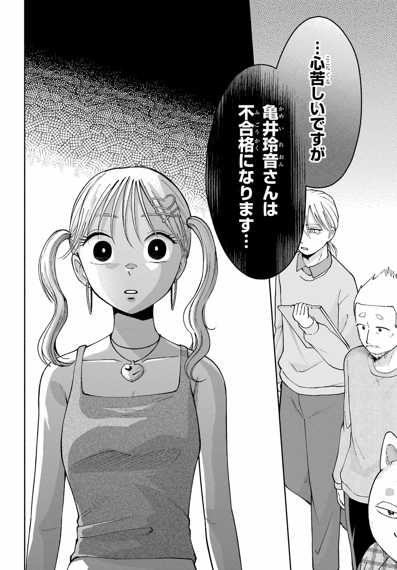 Agereco! - Chapter 14 - Page 34