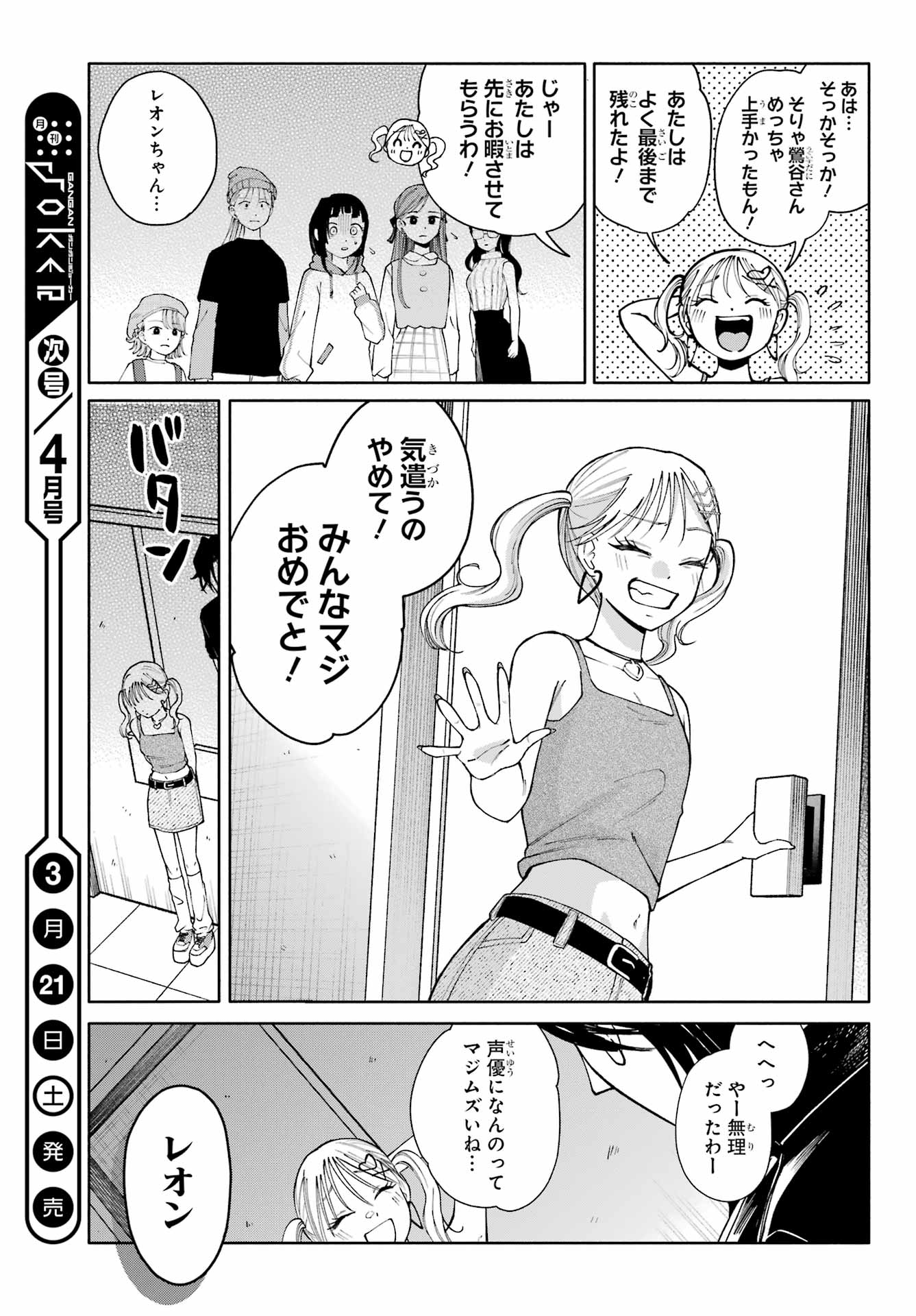 Agereco! - Chapter 14 - Page 35