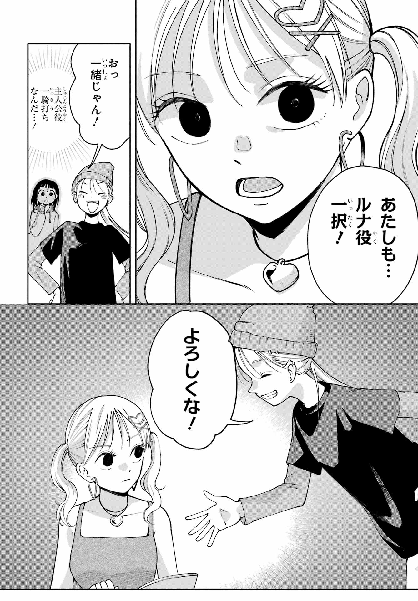 Agereco! - Chapter 14 - Page 4