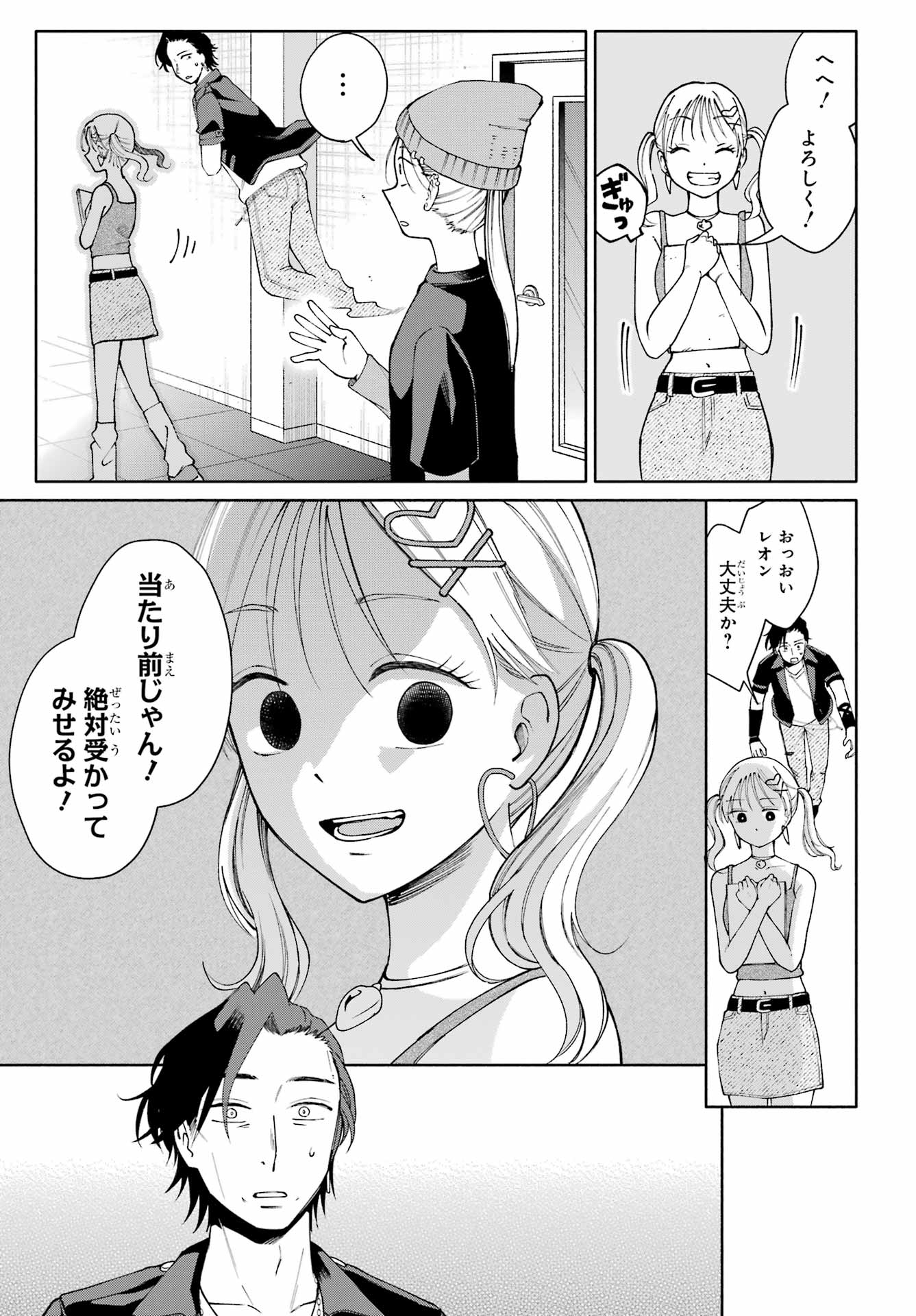 Agereco! - Chapter 14 - Page 5