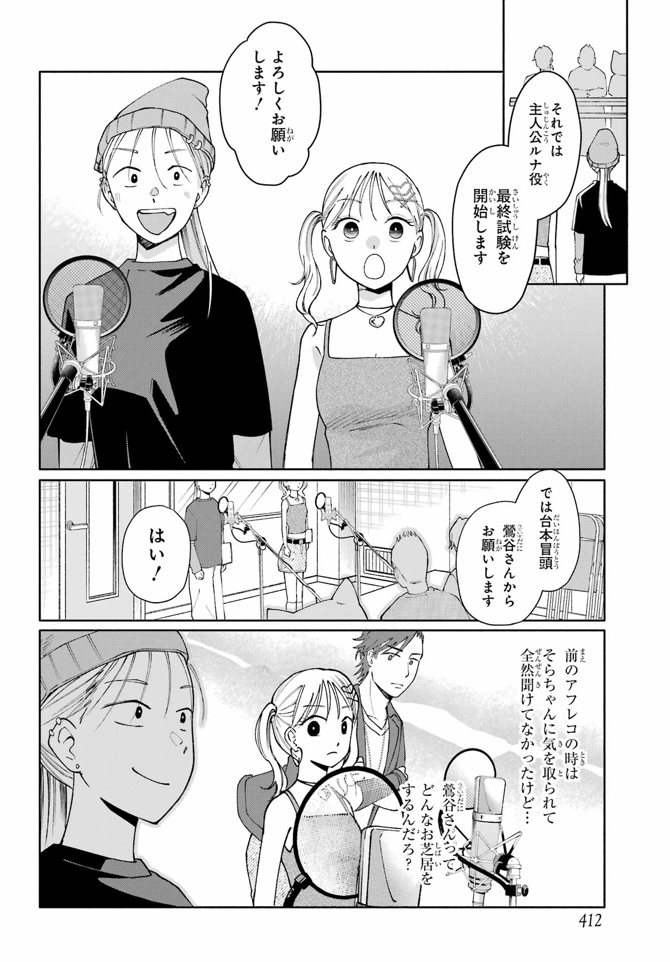 Agereco! - Chapter 14 - Page 6