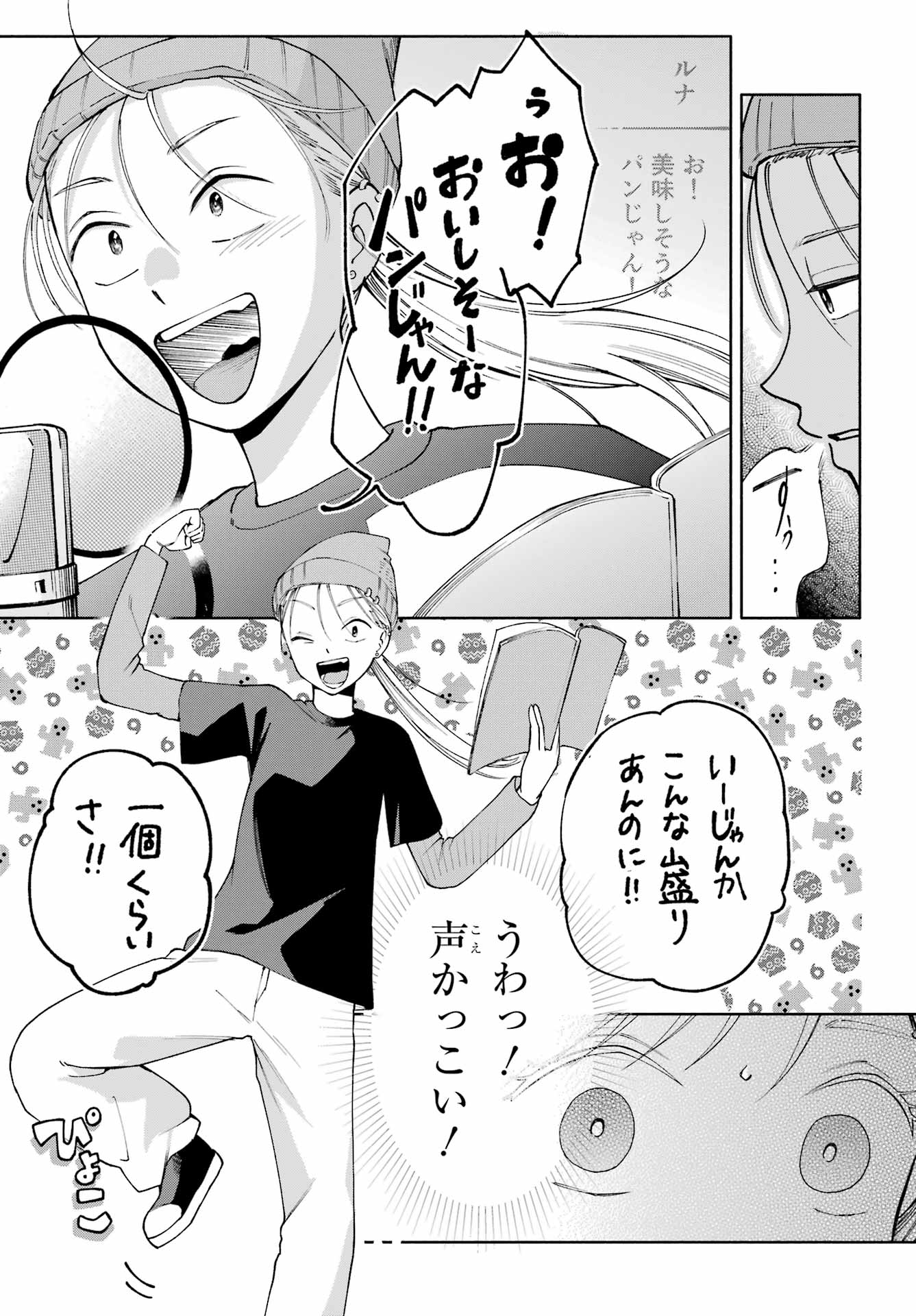 Agereco! - Chapter 14 - Page 7