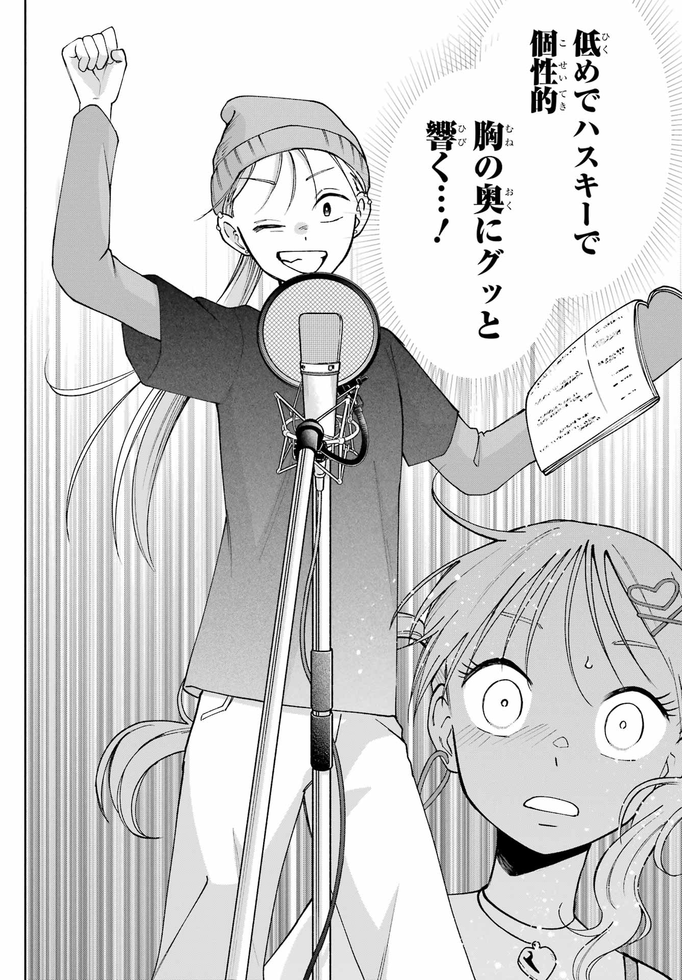 Agereco! - Chapter 14 - Page 8