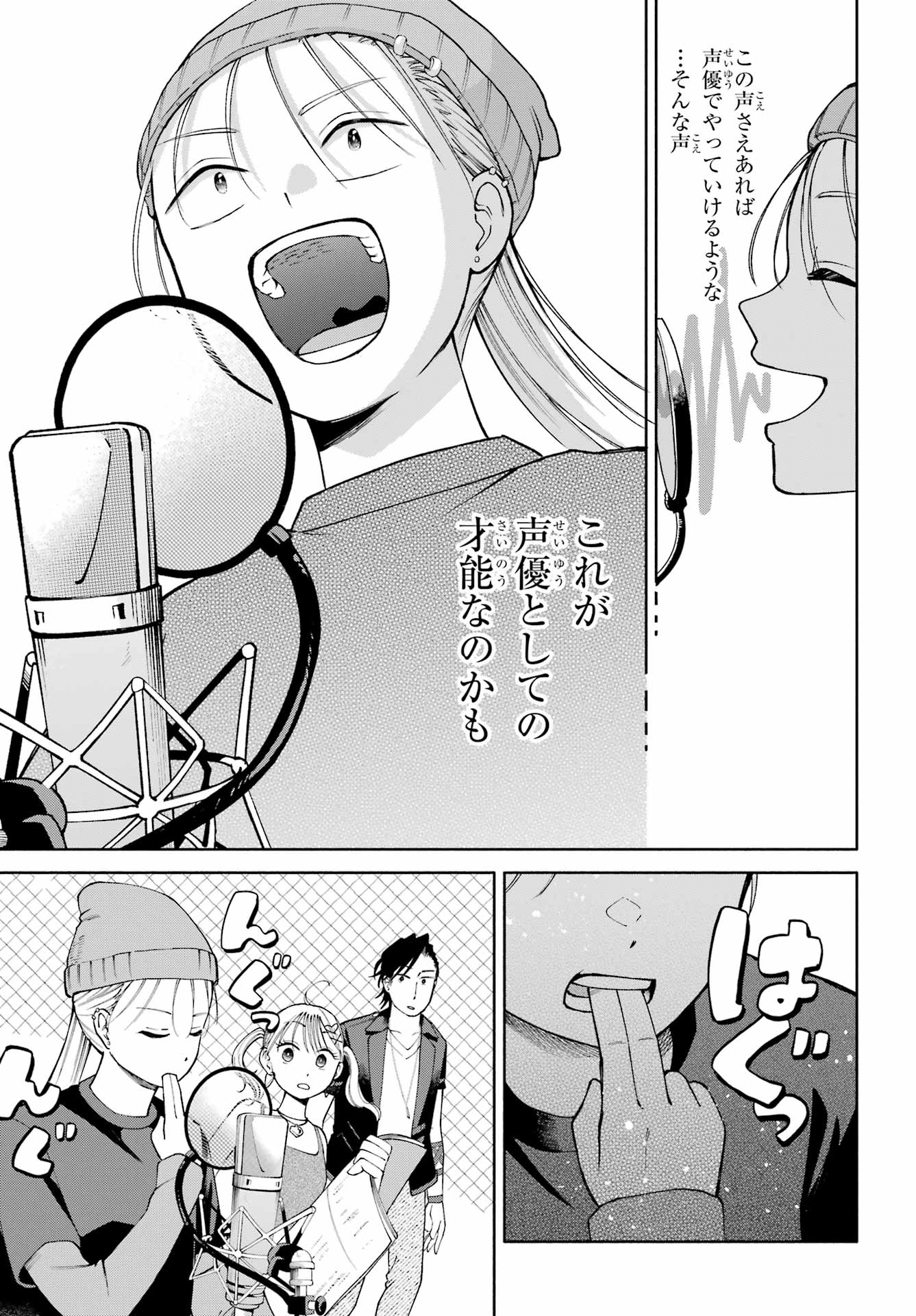 Agereco! - Chapter 14 - Page 9