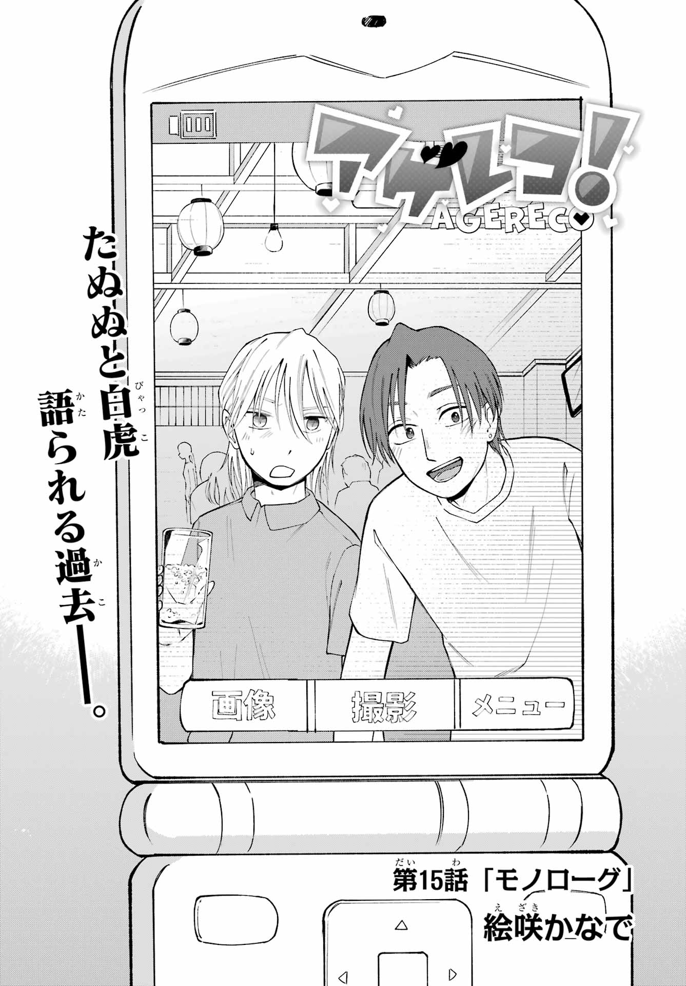 Agereco! - Chapter 15 - Page 1