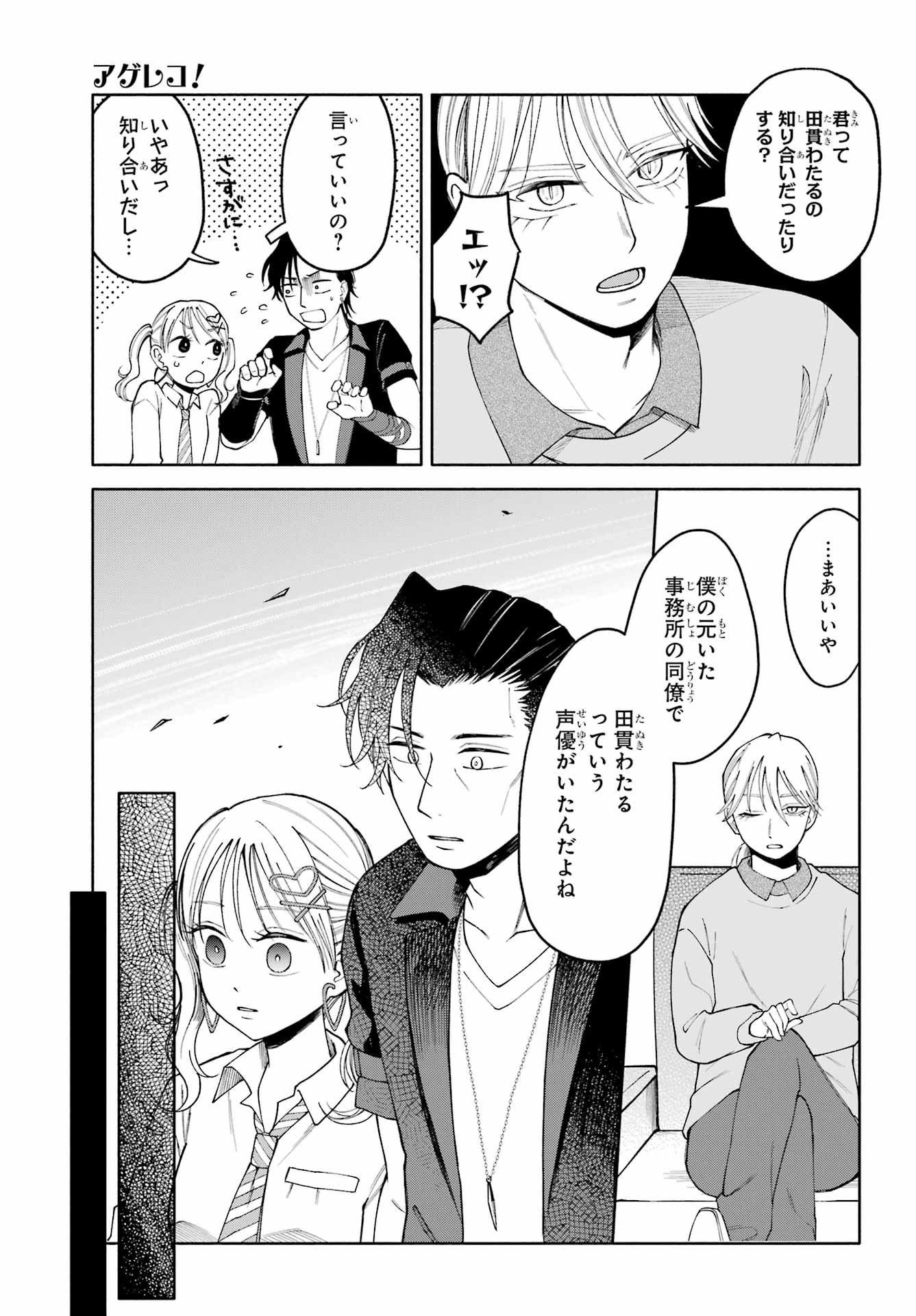 Agereco! - Chapter 15 - Page 11