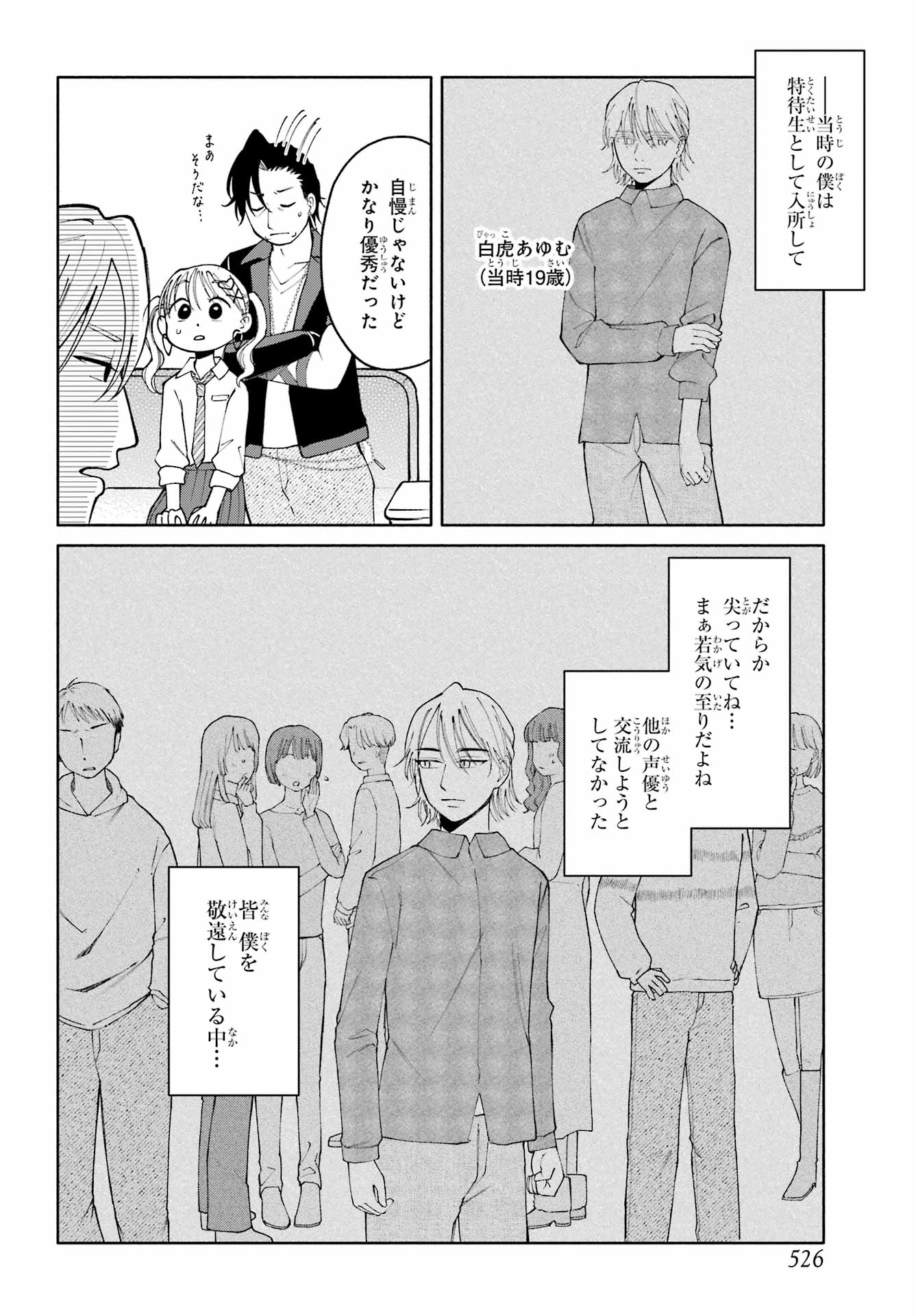 Agereco! - Chapter 15 - Page 12