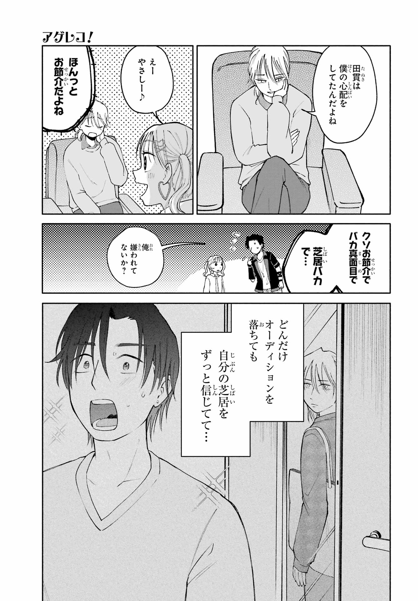 Agereco! - Chapter 15 - Page 15