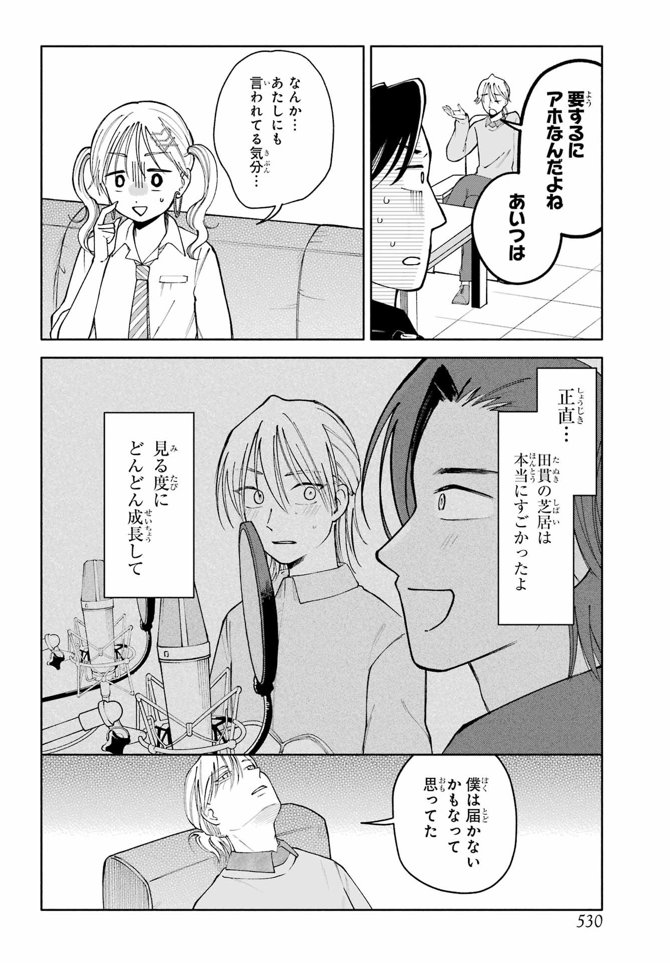 Agereco! - Chapter 15 - Page 16