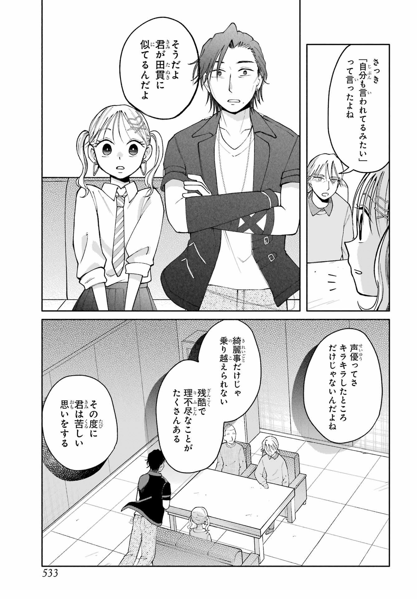Agereco! - Chapter 15 - Page 19