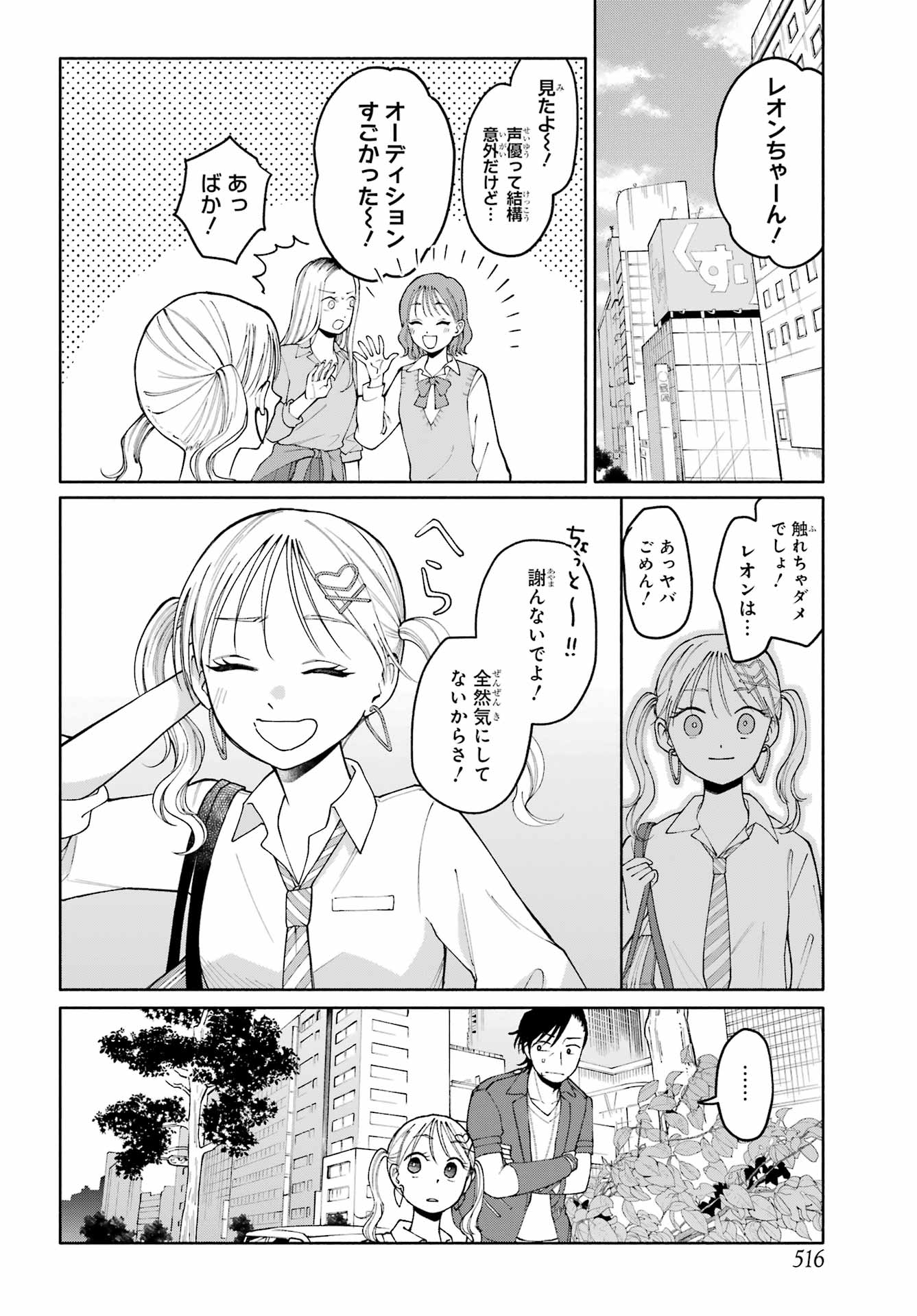 Agereco! - Chapter 15 - Page 2
