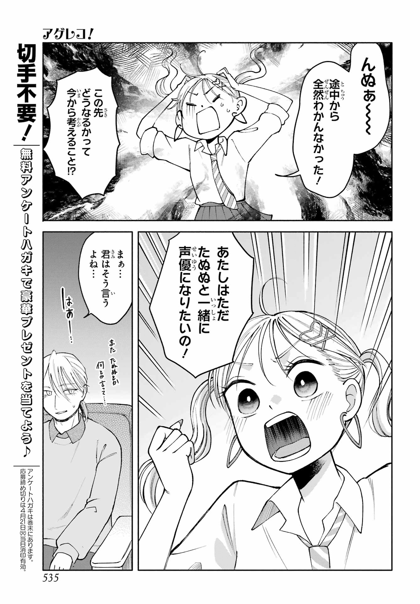 Agereco! - Chapter 15 - Page 21