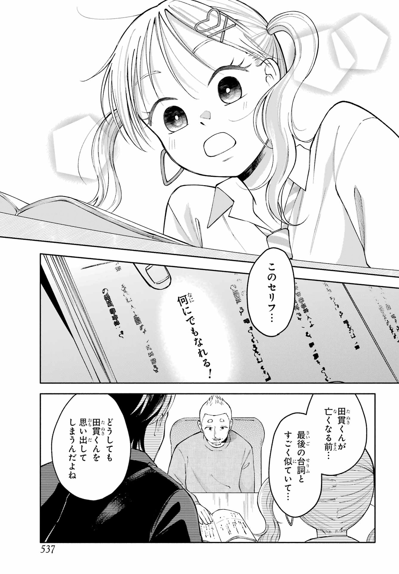 Agereco! - Chapter 15 - Page 23