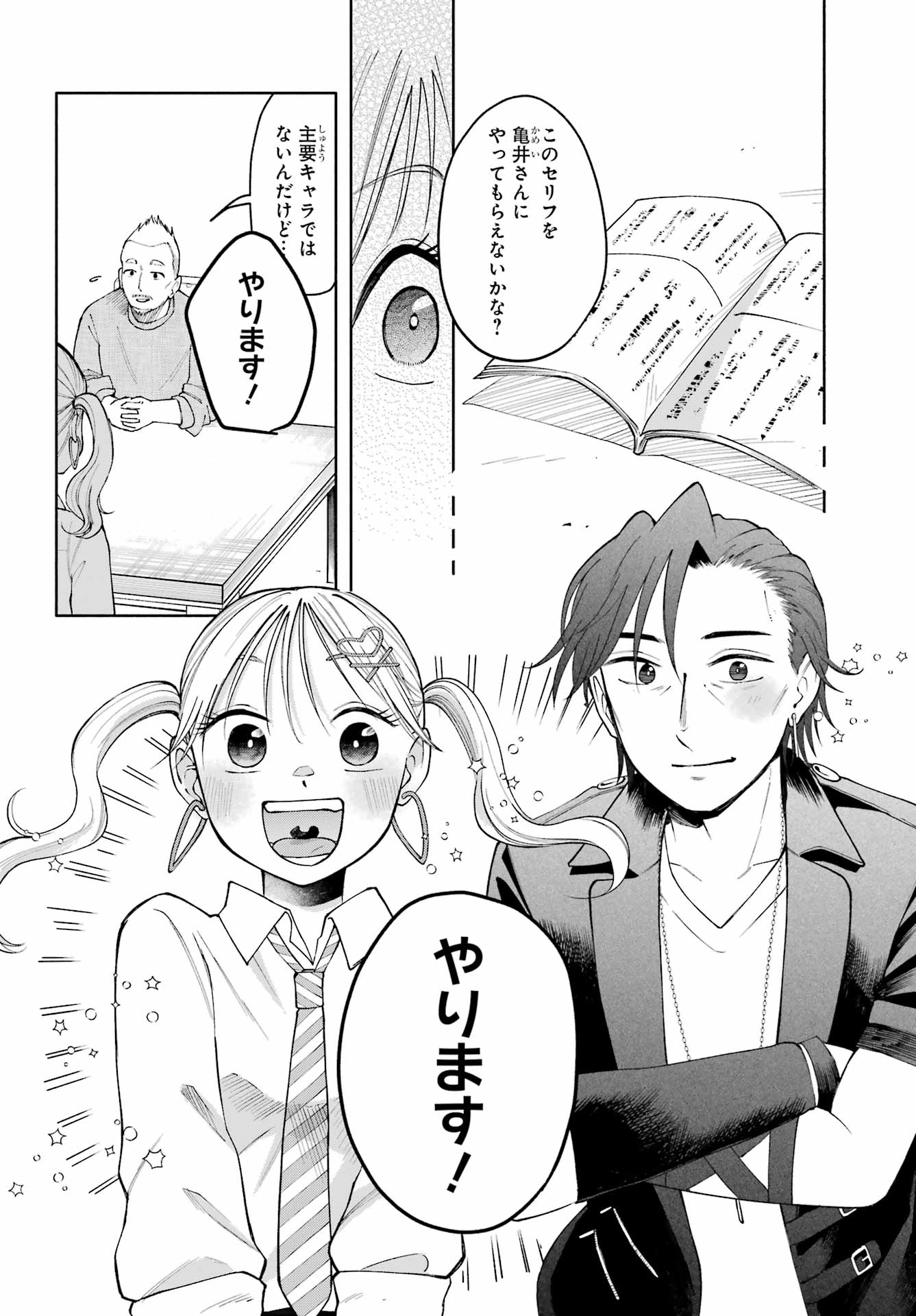 Agereco! - Chapter 15 - Page 24