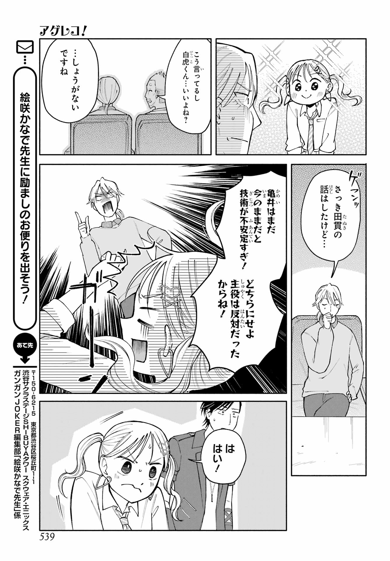 Agereco! - Chapter 15 - Page 25