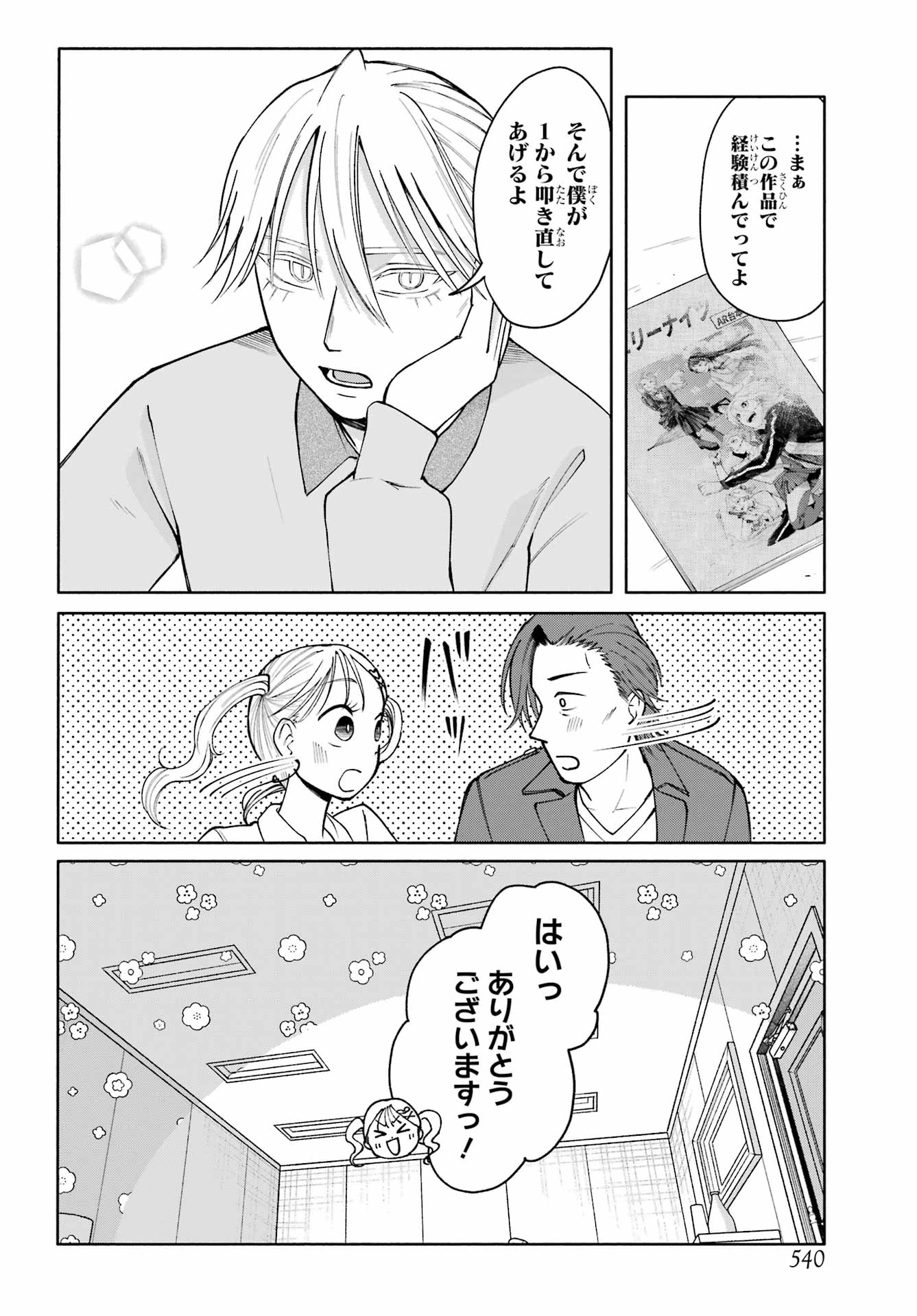 Agereco! - Chapter 15 - Page 26