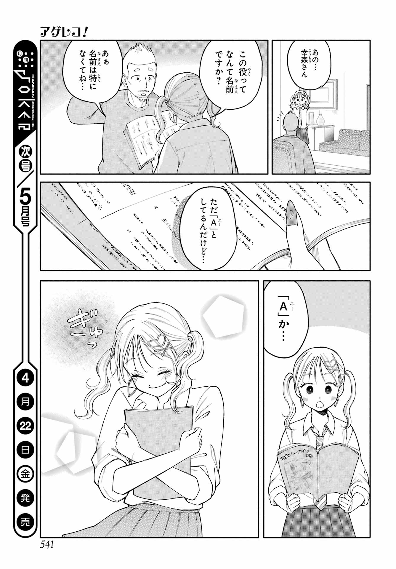 Agereco! - Chapter 15 - Page 27