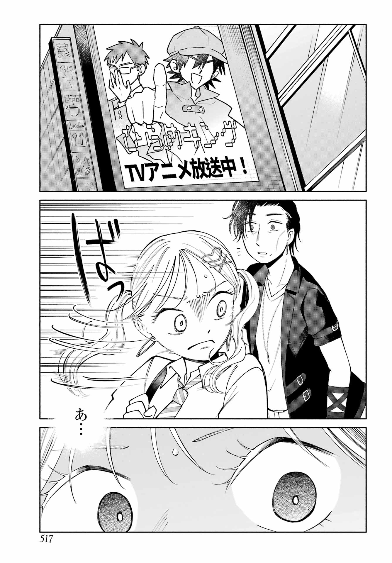 Agereco! - Chapter 15 - Page 3