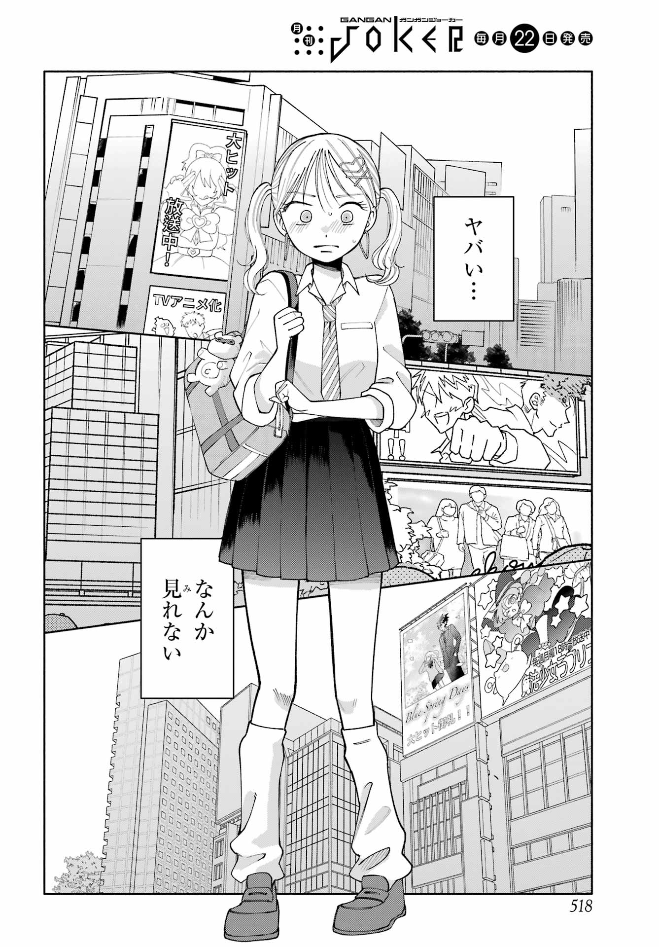 Agereco! - Chapter 15 - Page 4