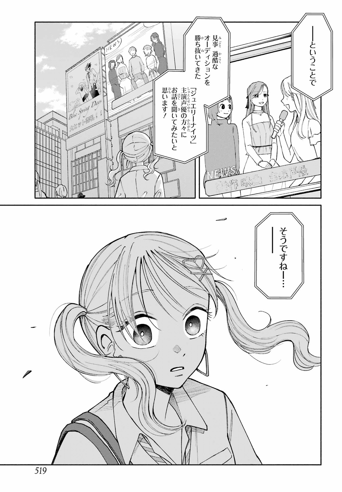 Agereco! - Chapter 15 - Page 5
