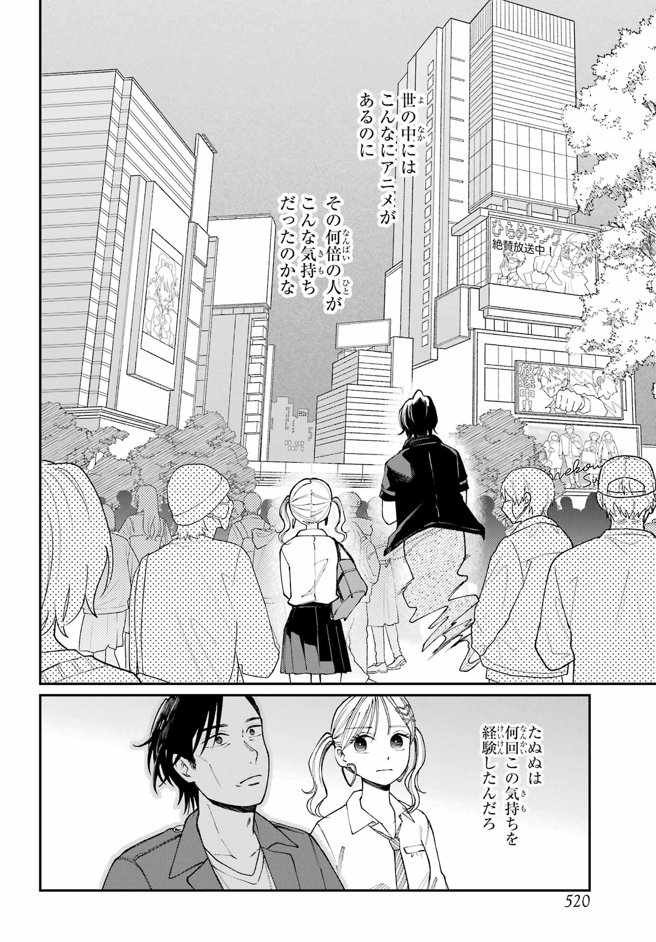 Agereco! - Chapter 15 - Page 6